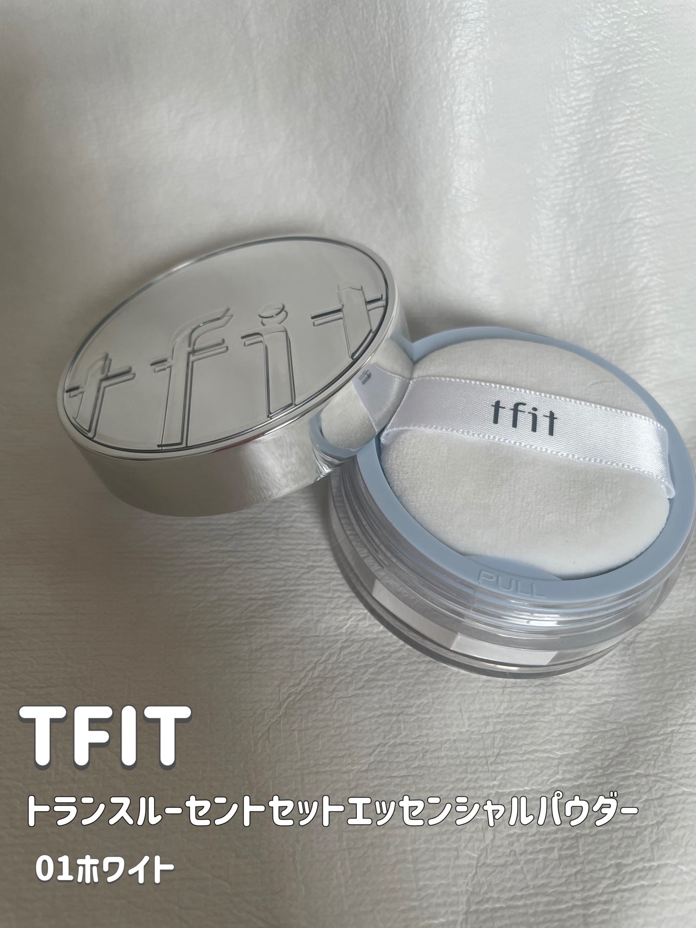 トランスルーセントセットエッセンシャルパウダー/TFIT/ルースパウダーを使ったクチコミ(1枚目)