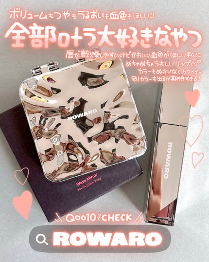 ブローリップグロス/ROWARO/リッププランパーを使ったクチコミ(5枚目)