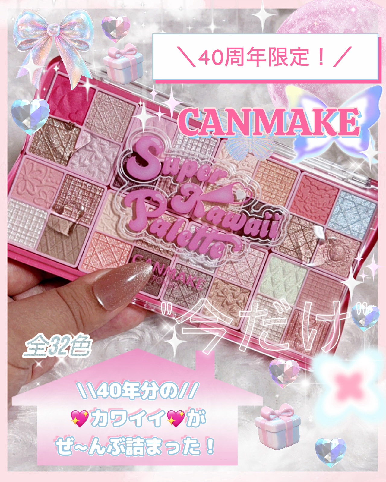 スーパーかわいい！パレット/キャンメイク/アイシャドウを使ったクチコミ（1枚目）