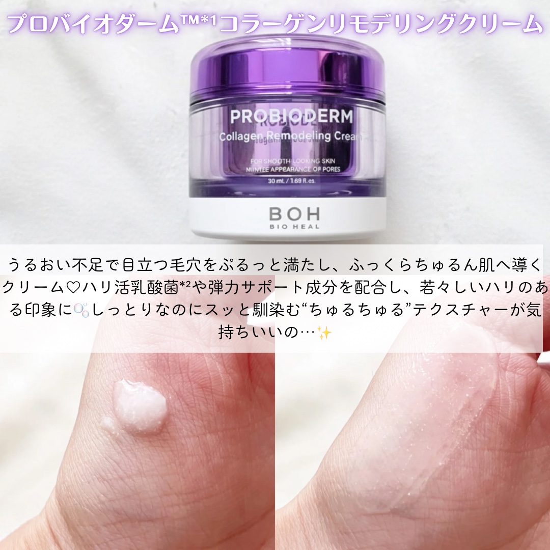 バイオヒールボ プロバイオダーム 3Dリフティングクリーム/BIOHEAL BOH/フェイスクリームを使ったクチコミ（3枚目）