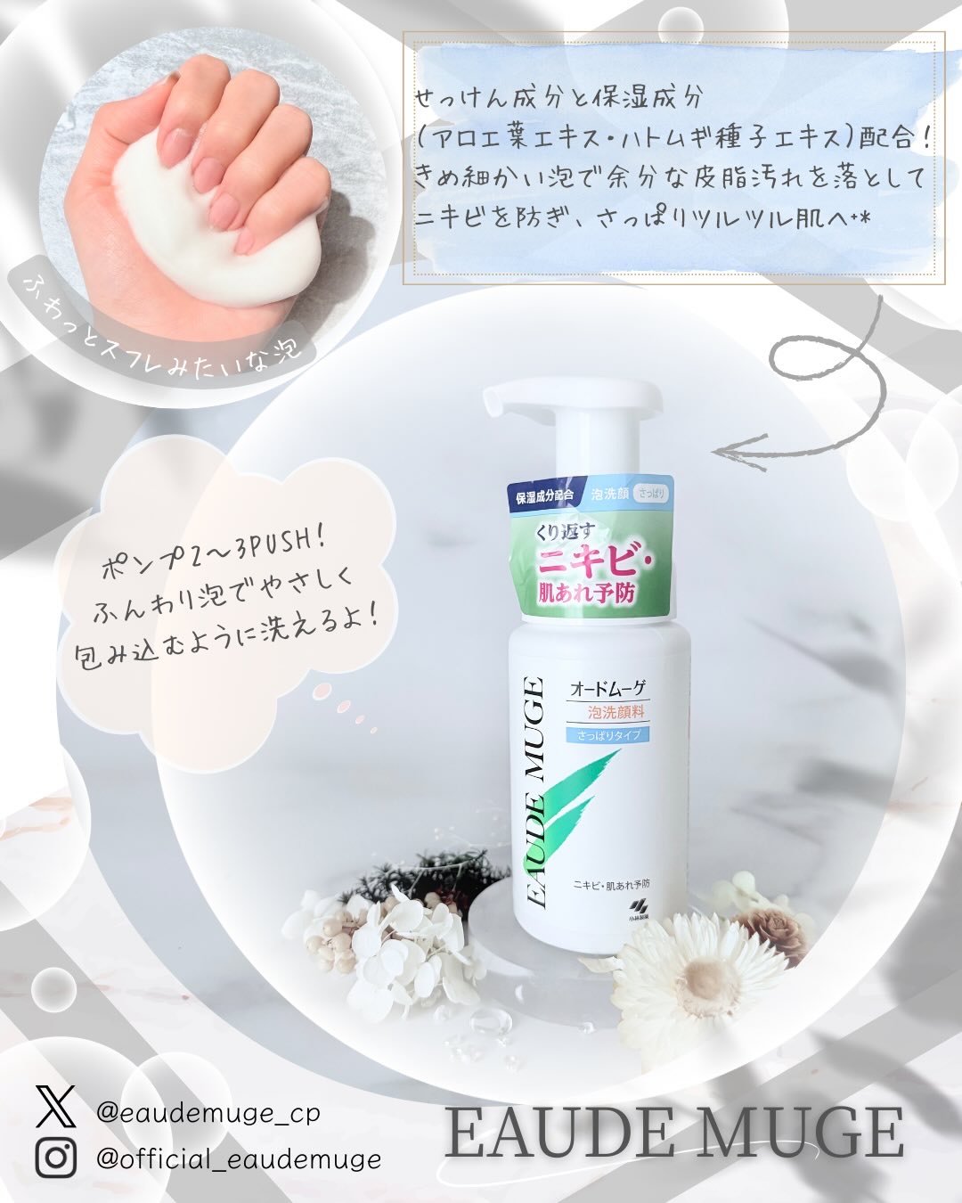 泡洗顔料 さっぱりタイプ 150ml/オードムーゲ/泡洗顔を使ったクチコミ（1枚目）