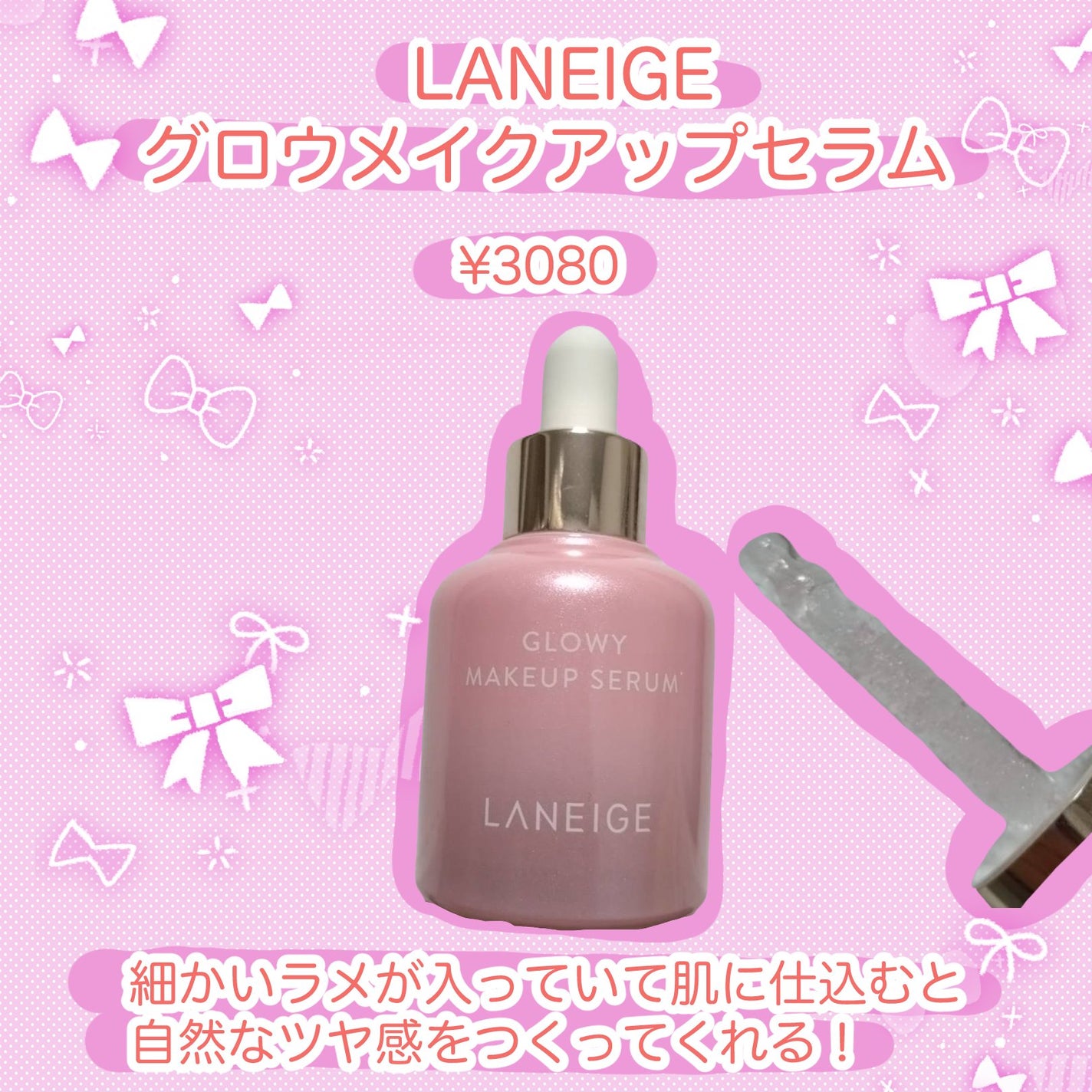 グロウィ メイクアップセラム/LANEIGE/化粧下地を使ったクチコミ(1枚目)