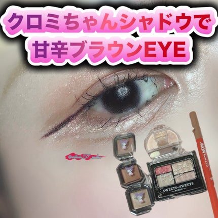 シアーニュアンスシャドウ/スウィーツ スウィーツ/アイシャドウパレットを使ったクチコミ(1枚目)