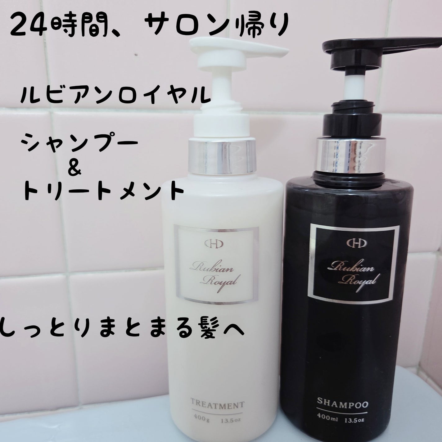 シャンプー/トリートメント/Rubian Royal/市販シャンプーを使ったクチコミ(1枚目)