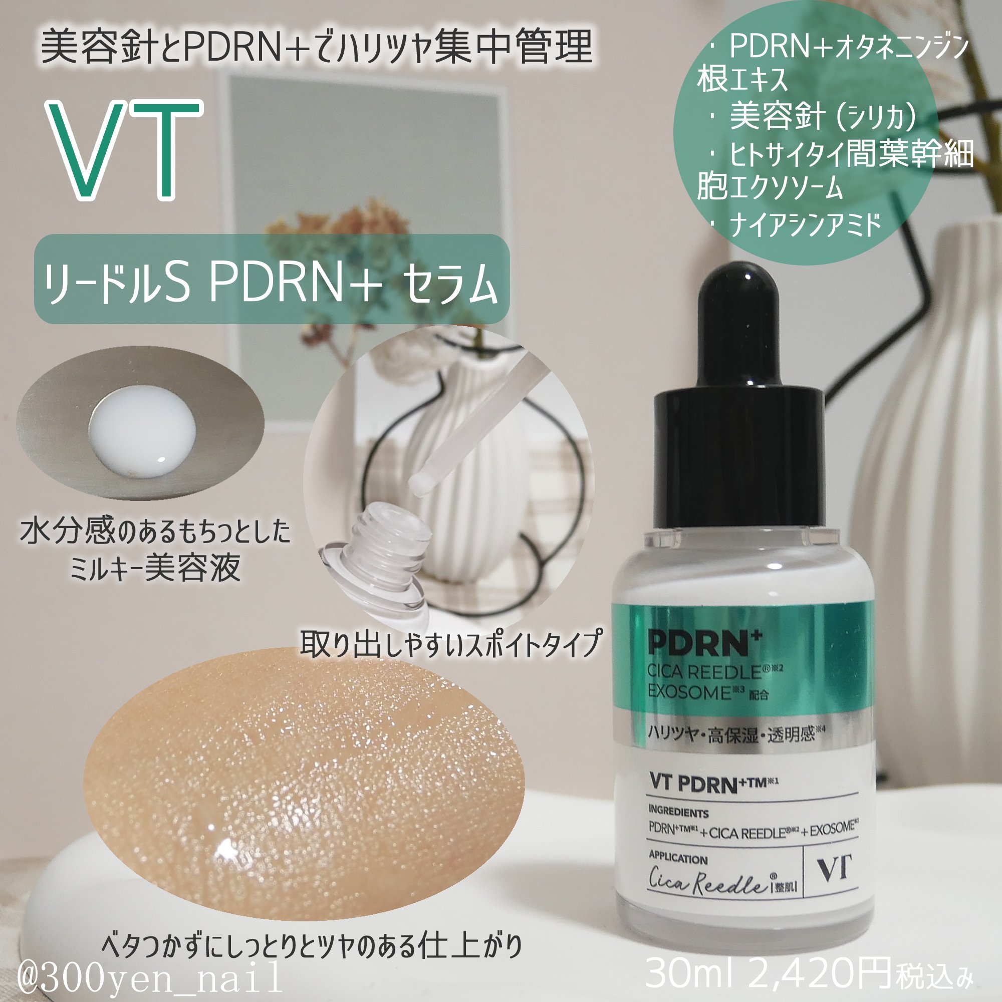 リードルS PDRN+ セラム/VT/美容液を使ったクチコミ（1枚目）