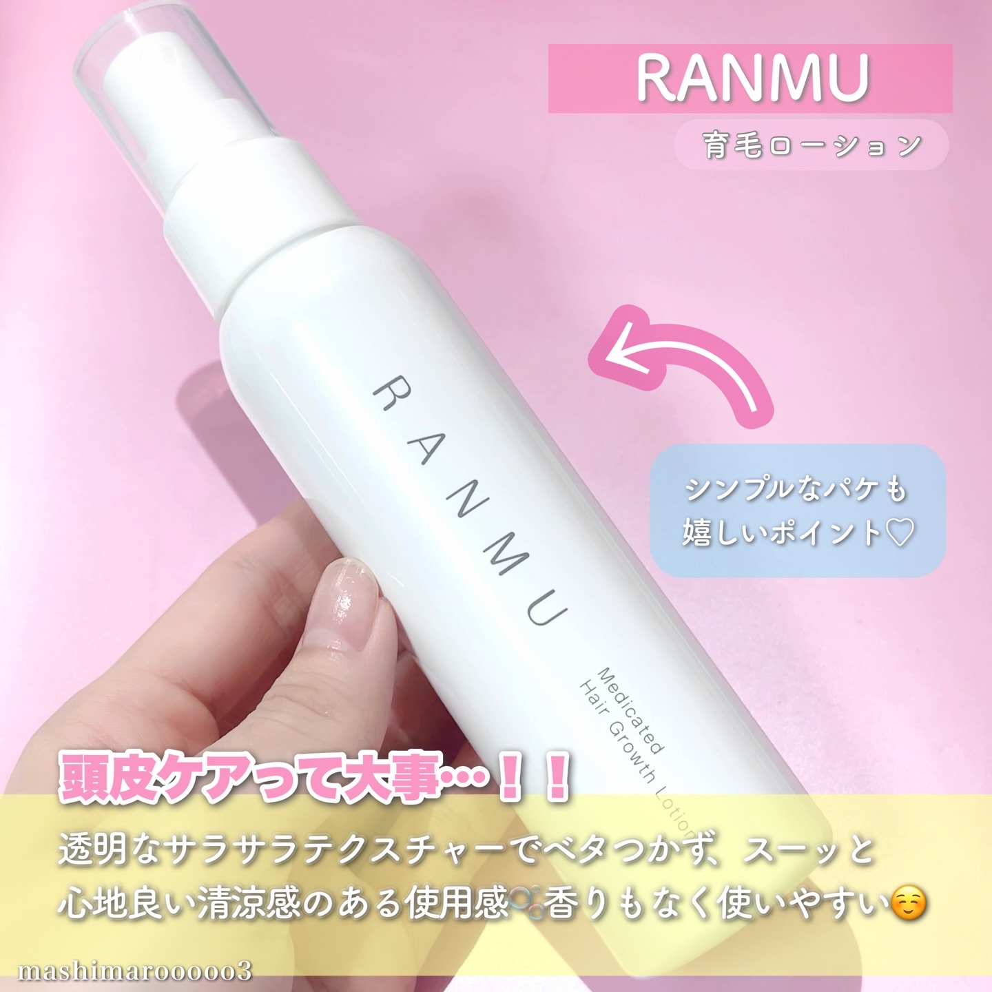 薬用育毛ローション　RANMU/RANMU/頭皮ローションを使ったクチコミ（3枚目）