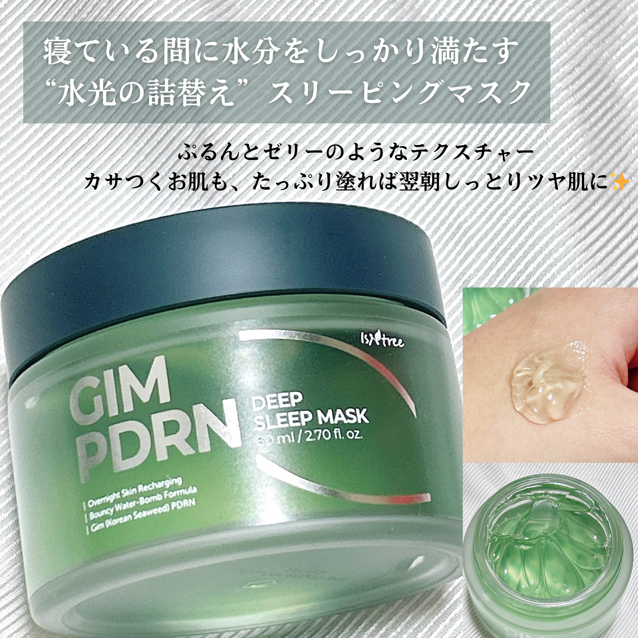 海苔PDRNディープスリープマスク/Isntree/オールインワン化粧品を使ったクチコミ（3枚目）