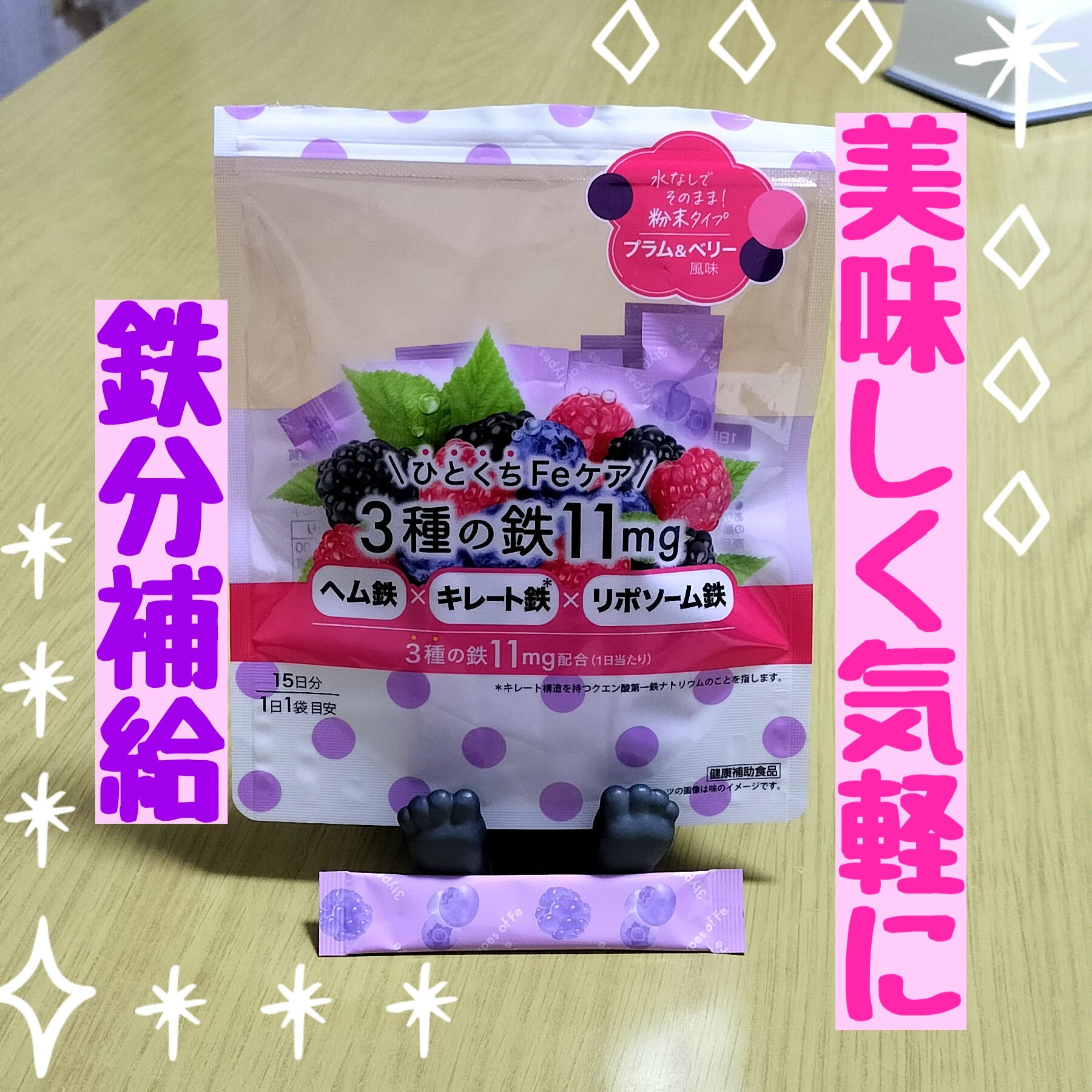 ひとくちＦｅケア　３種の鉄/井藤漢方製薬/美容サプリメントを使ったクチコミ（1枚目）
