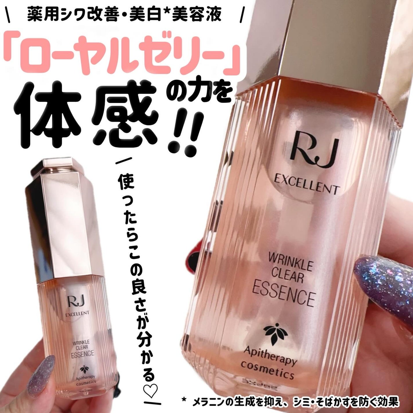 RJ エクセレント 薬用リンクルクリアエッセンス/アピセラピーコスメティクス/美容液を使ったクチコミ(1枚目)