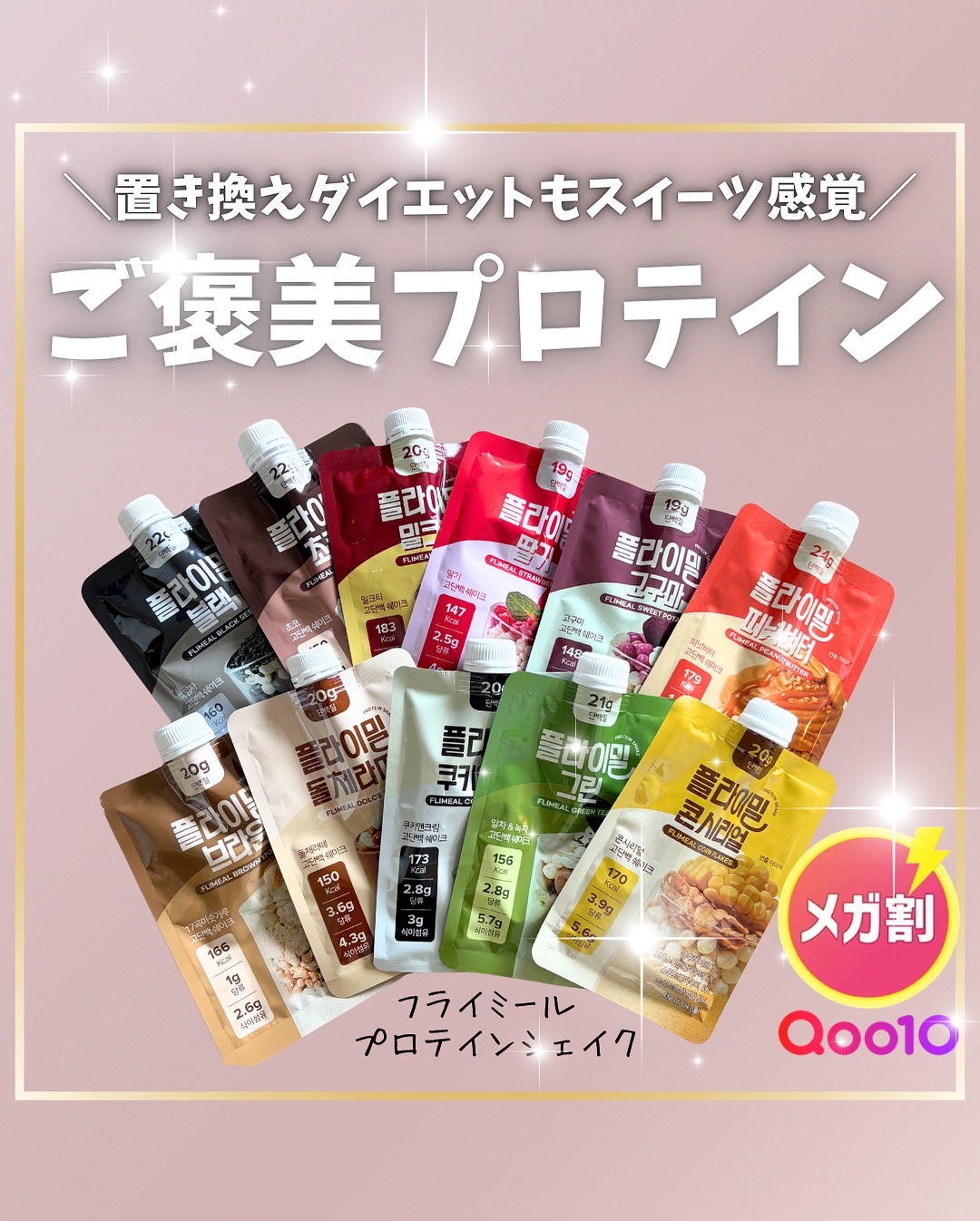 FLIMEAL プロテインシェイク/FLIMEAL/その他プロテインを使ったクチコミ（1枚目）