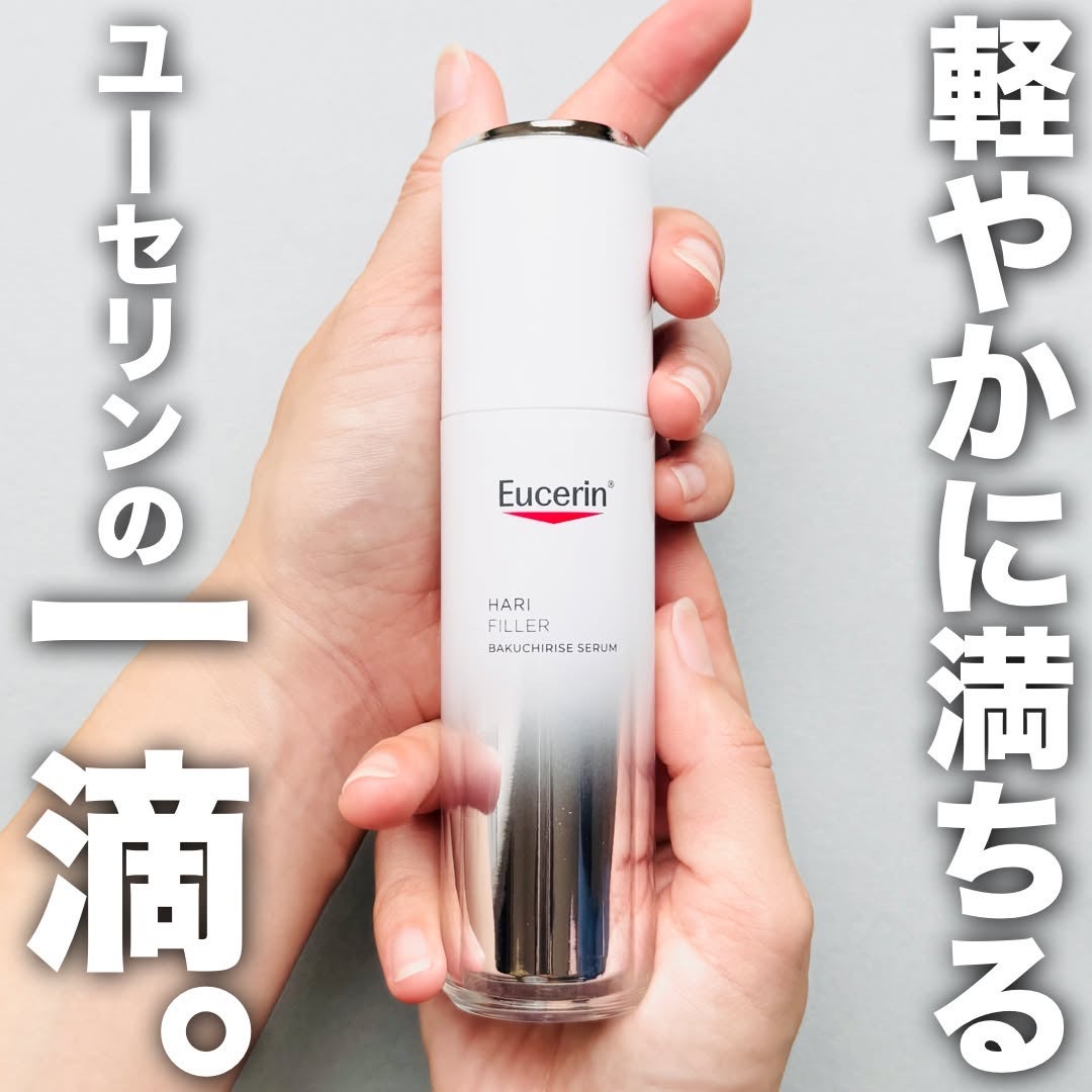 ユーセリン ハリフィラー バクチライズセラム<美容液>/Eucerin/美容液を使ったクチコミ(1枚目)