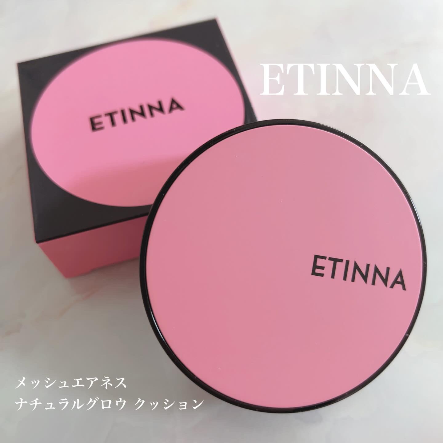 24時間続く、ぷるんとしたツヤ肌の決定版クッション！

ETINNA(エティナエティナ)
メッシュエアネス ナチュラルグロウ クッション
22N

スキンケア成分78％配合で、
肌のキメを整えながら保護してくれるから
朝塗っても夜までうるお