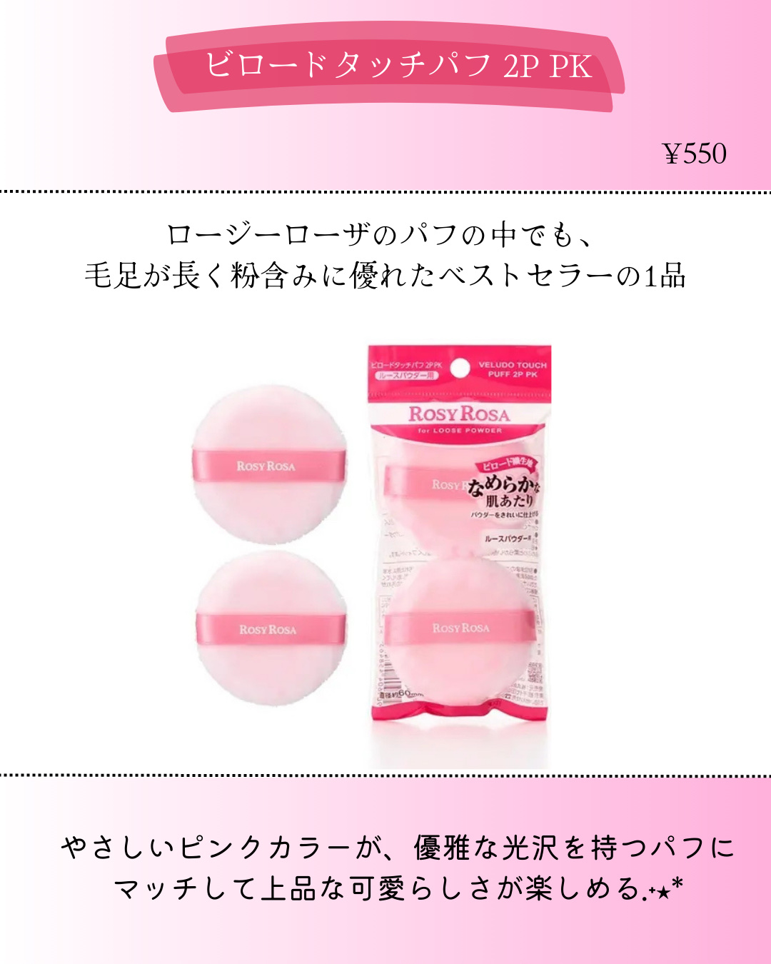 ビロードタッチパフ 2P PK（ピンク）2個入/ロージーローザ/パフ・スポンジを使ったクチコミ（2枚目）