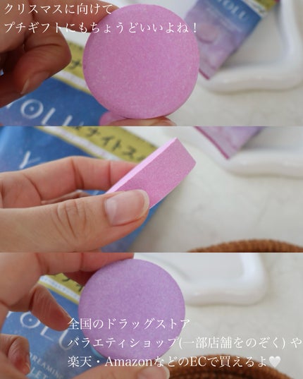 リラックスナイトドリーミング バスタブレット/YOLU/炭酸系入浴剤を使ったクチコミ(6枚目)