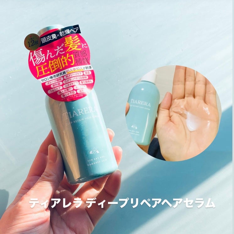 ディープリペアヘアセラム/TIARERA/ヘアオイルを使ったクチコミ(1枚目)