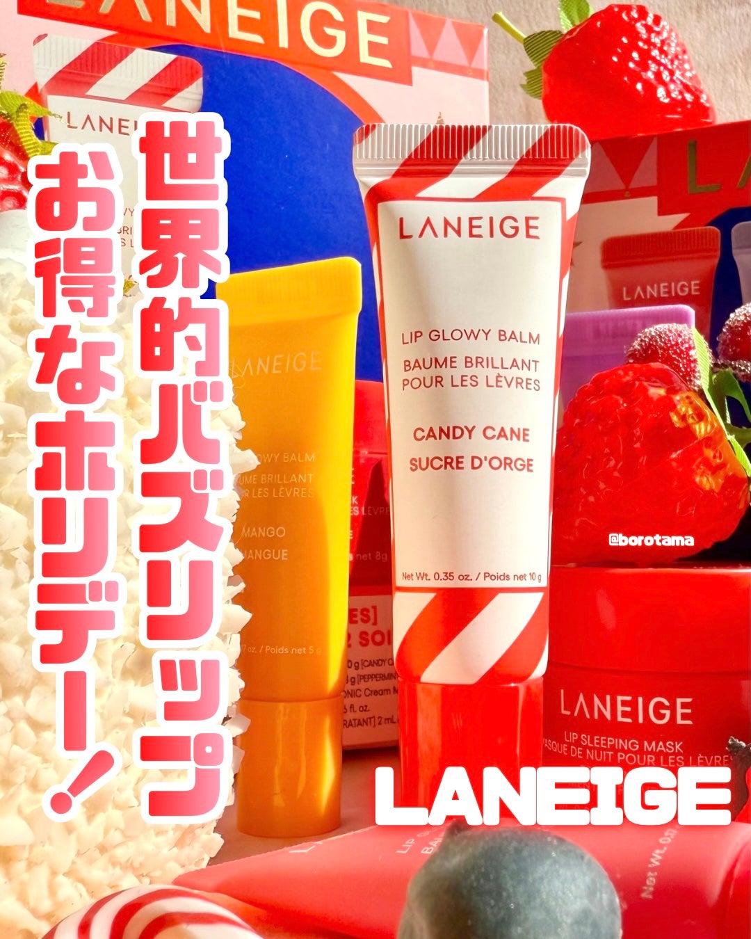 リップグロウィバーム ミニキット N/LANEIGE/リップケアを使ったクチコミ(1枚目)