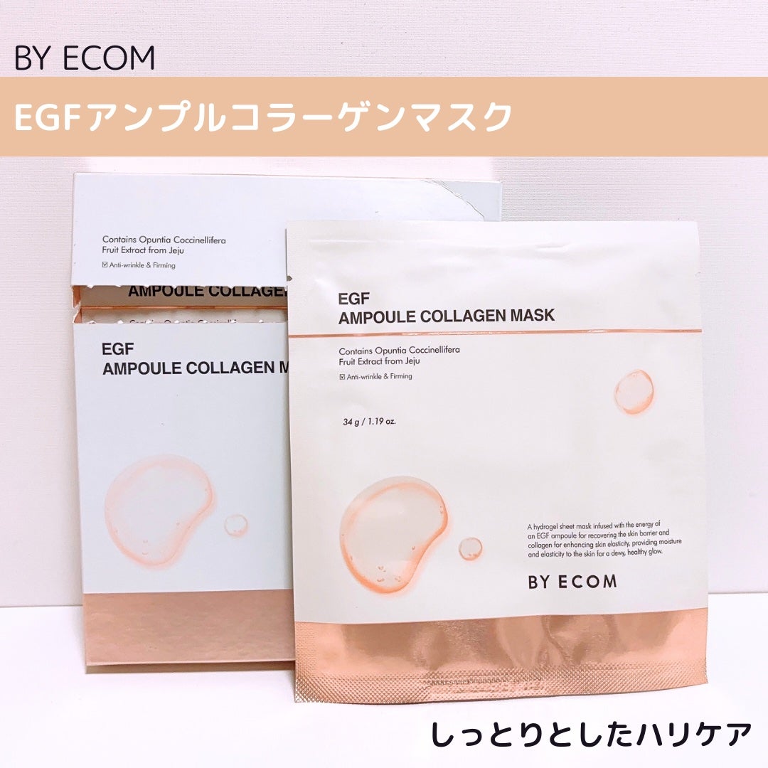 EGFアンプルマスク/BY ECOM/シートマスク・パックを使ったクチコミ(1枚目)