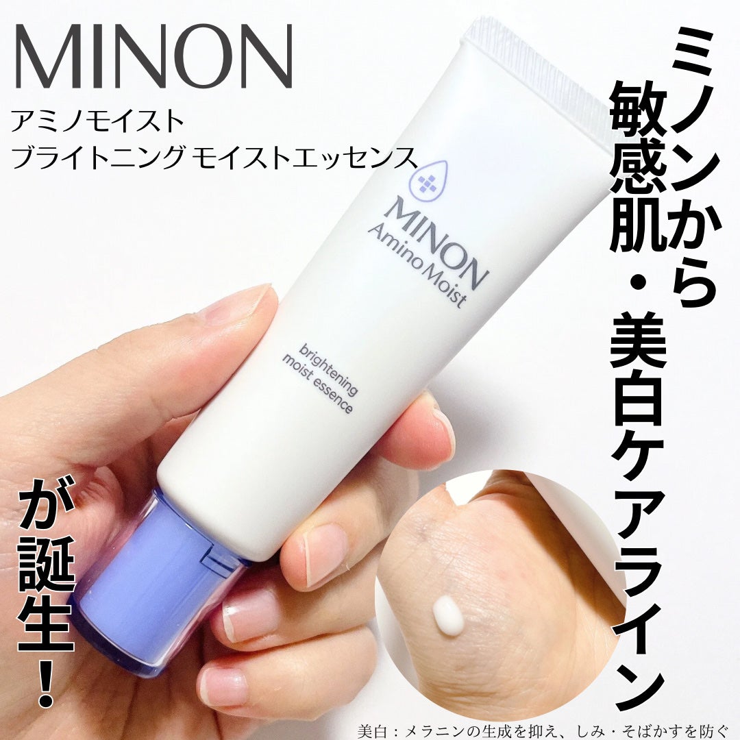 ミノン アミノモイスト ブライトニング モイストエッセンス/ミノン/美容液を使ったクチコミ(1枚目)