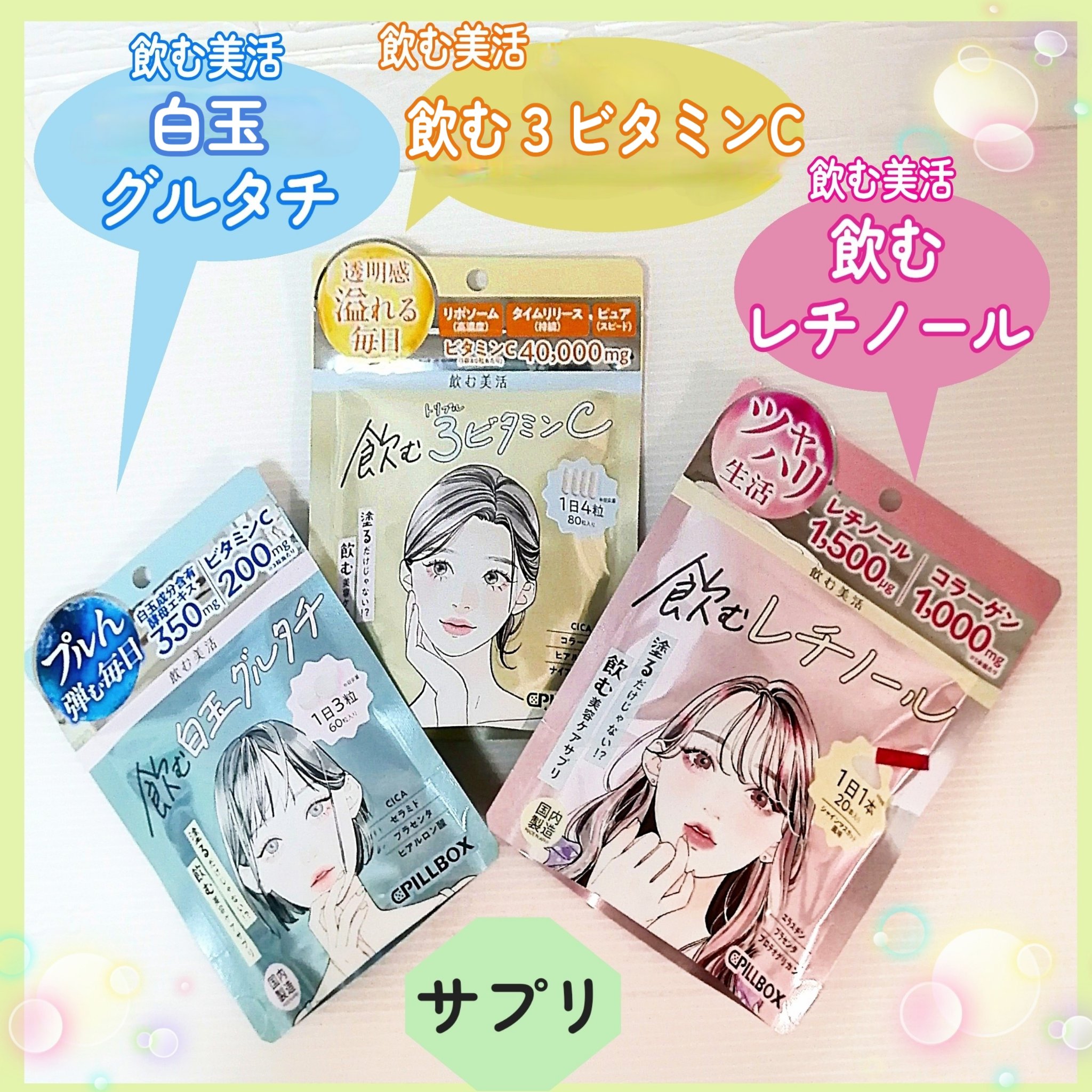 飲む白玉グルタチ/ピルボックス/美容サプリメントを使ったクチコミ（1枚目）