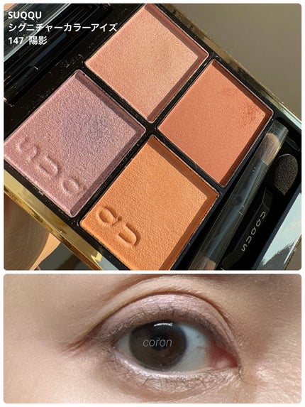 シグニチャー カラー アイズ/SUQQU/アイシャドウパレットを使ったクチコミ(1枚目)