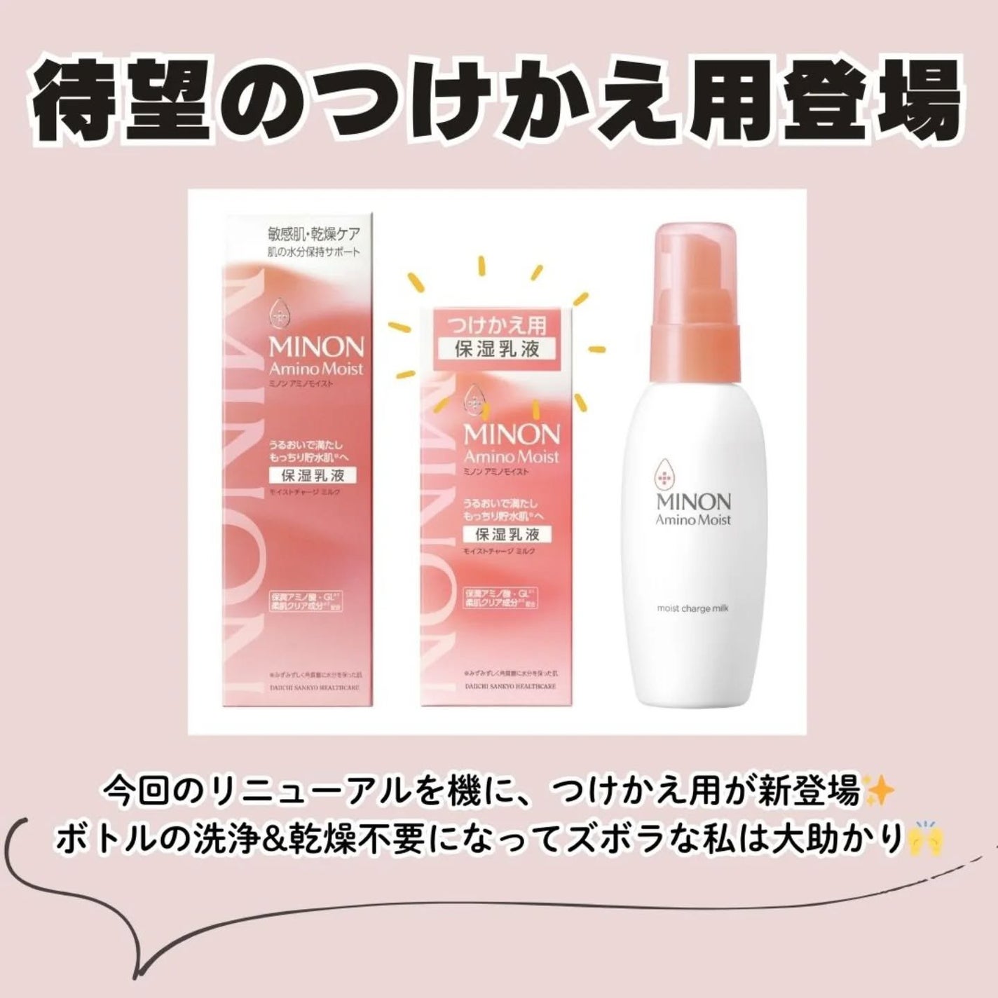 ミノン アミノモイスト モイストチャージ ミルク/ミノン/乳液を使ったクチコミ(4枚目)