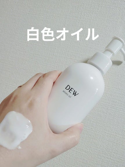 白色オイル/DEW/美容液を使ったクチコミ(1枚目)