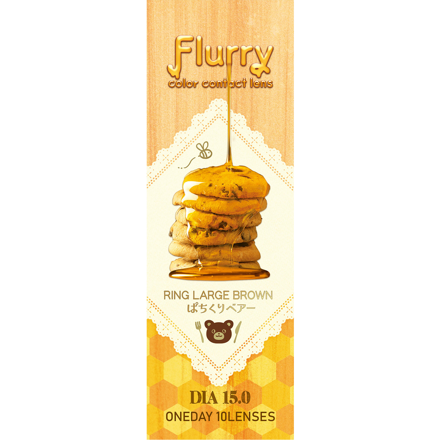 Flurry by colors 1day リングラージブラウン(ぱちくりベアー)