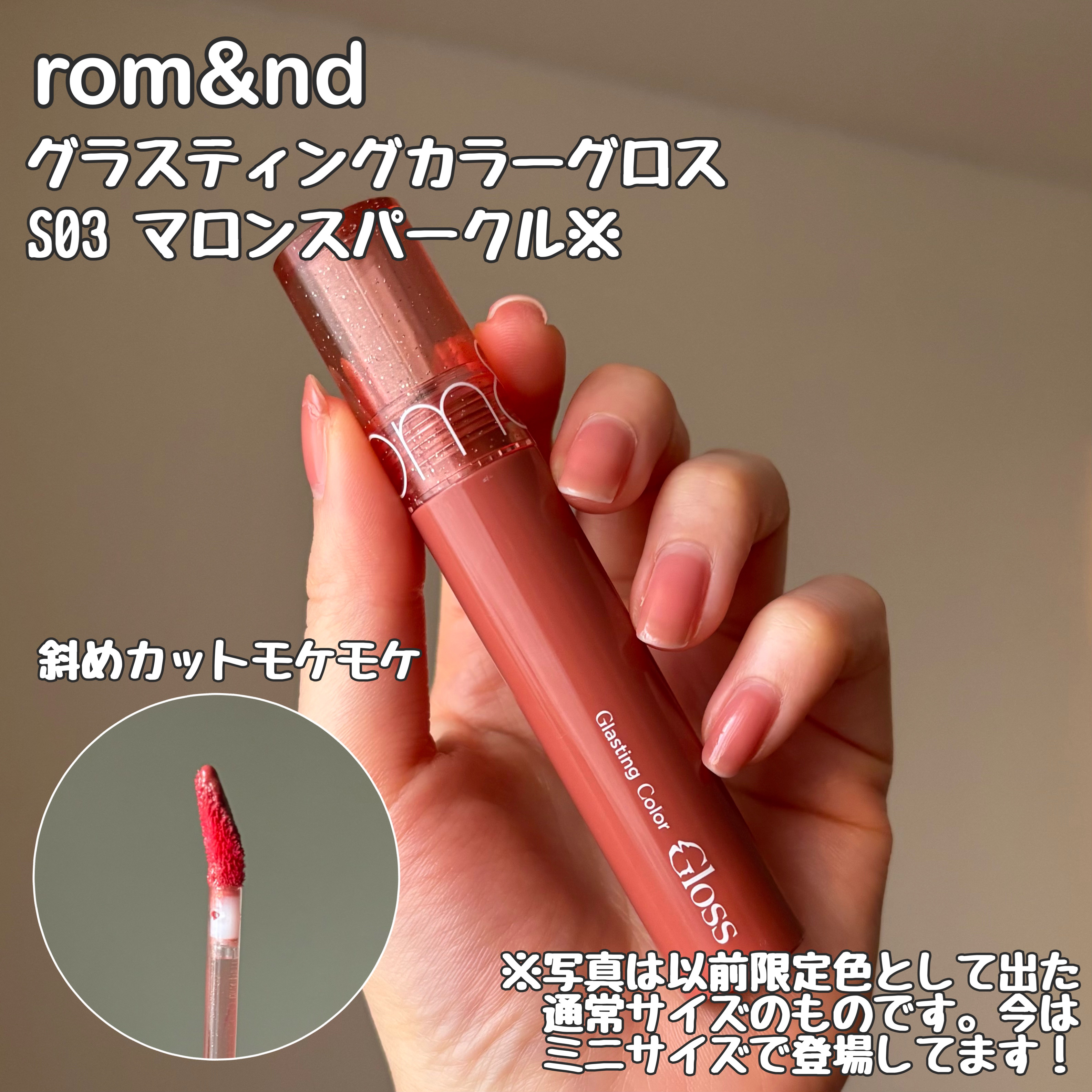 グラスティングカラーグロス/rom&nd/リップグロスを使ったクチコミ（2枚目）