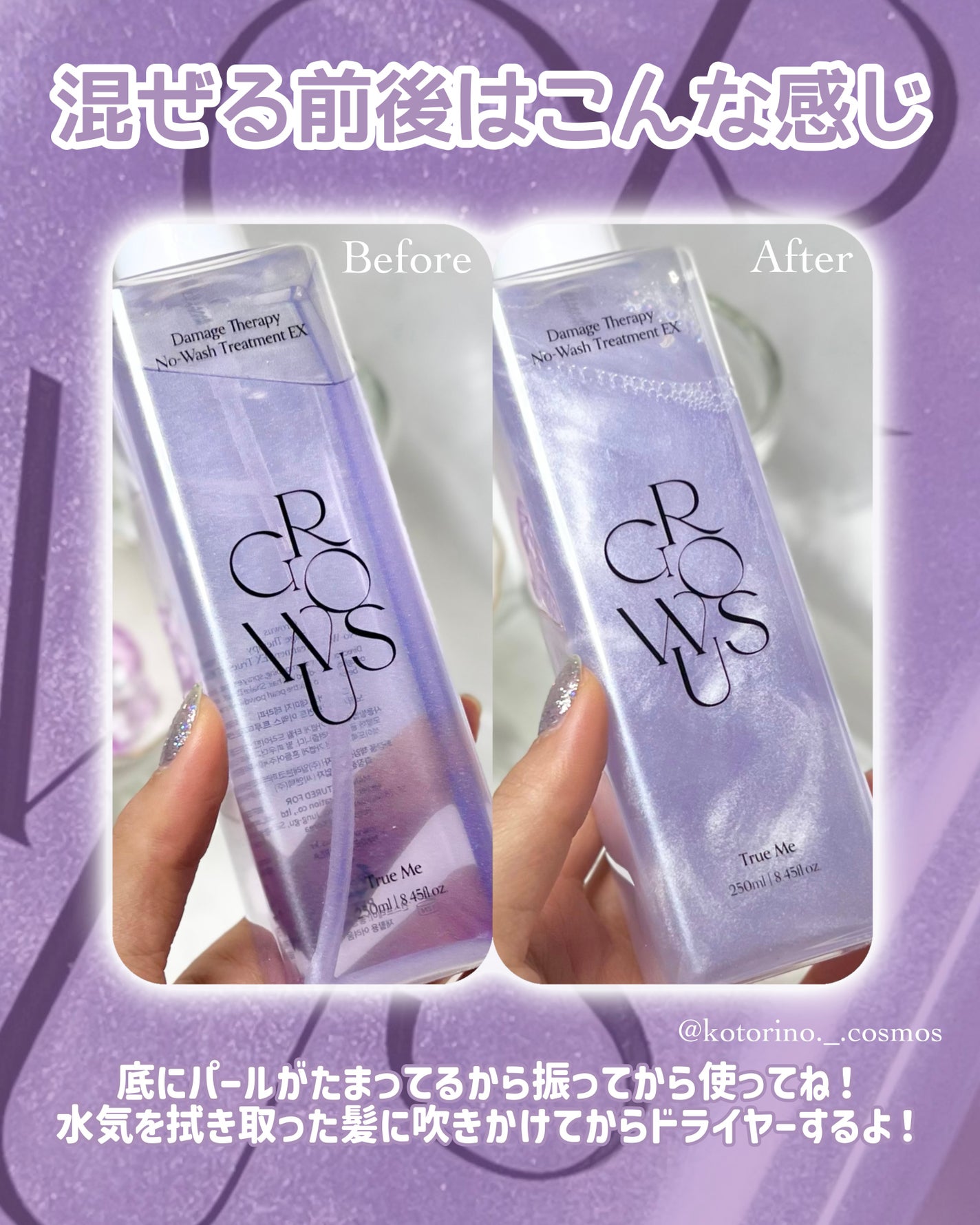 ダメージセラピーノーウォッシュトリートメントEXトゥルーミー (ムスクの香り)/GROWUS/ヘアミストを使ったクチコミ(4枚目)