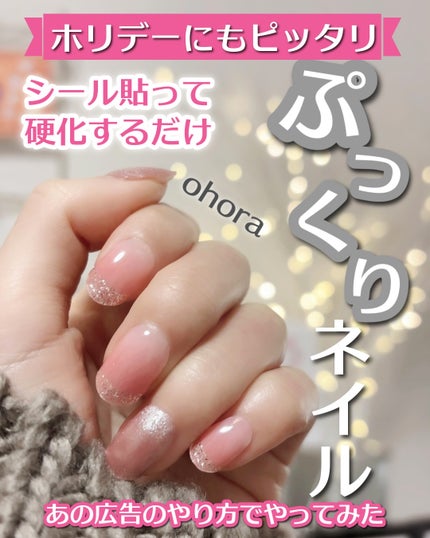 セミキュアジェルネイル(ハンド)/ohora/ネイルシールを使ったクチコミ(1枚目)