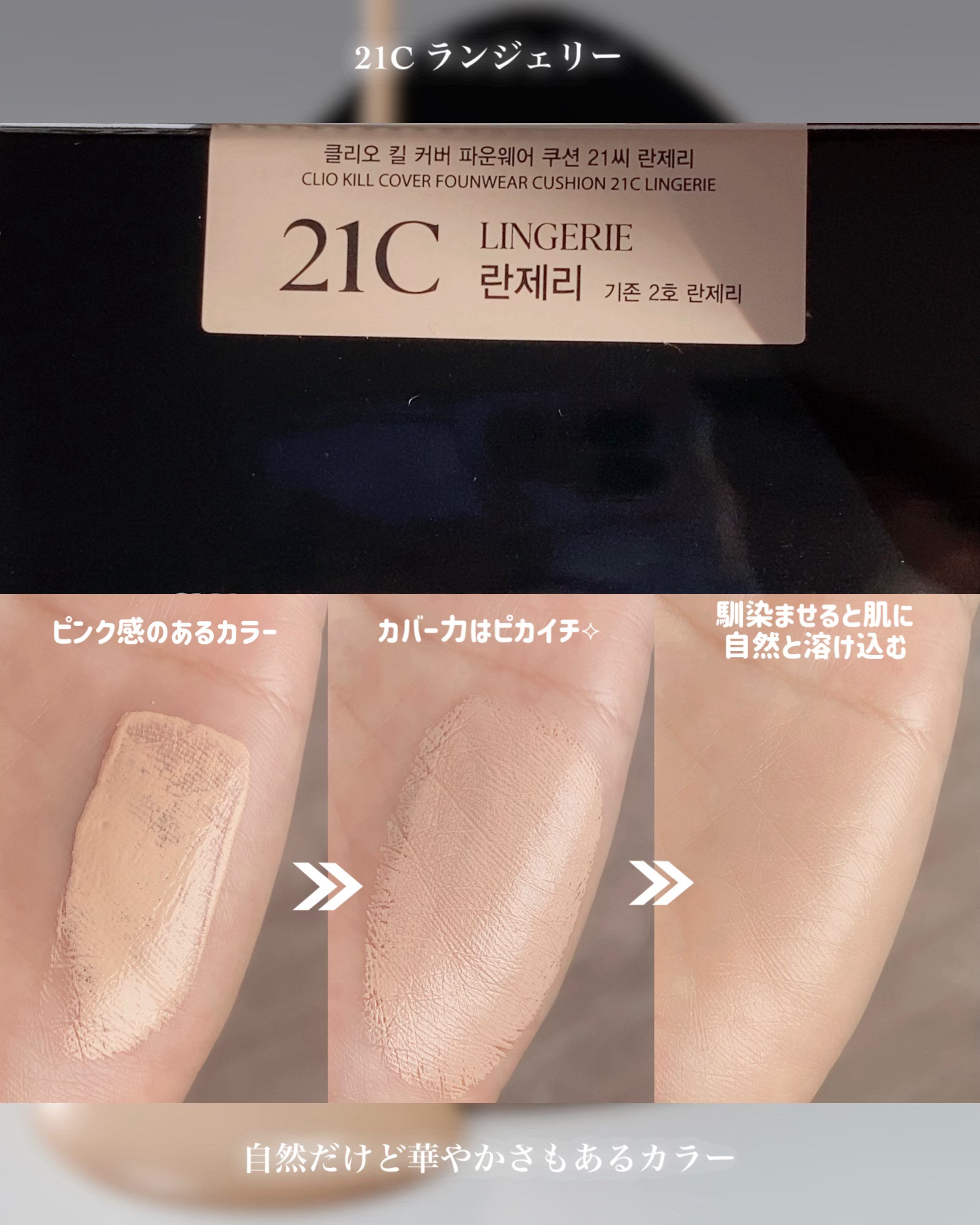 キル カバー ファンウェア クッション/CLIO/クッションファンデーションを使ったクチコミ（3枚目）