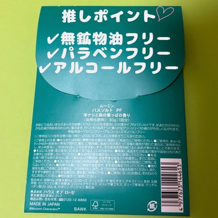 フォレストホリデー バスソルト/ハウス オブ ローゼ/無機塩系入浴剤を使ったクチコミ(4枚目)