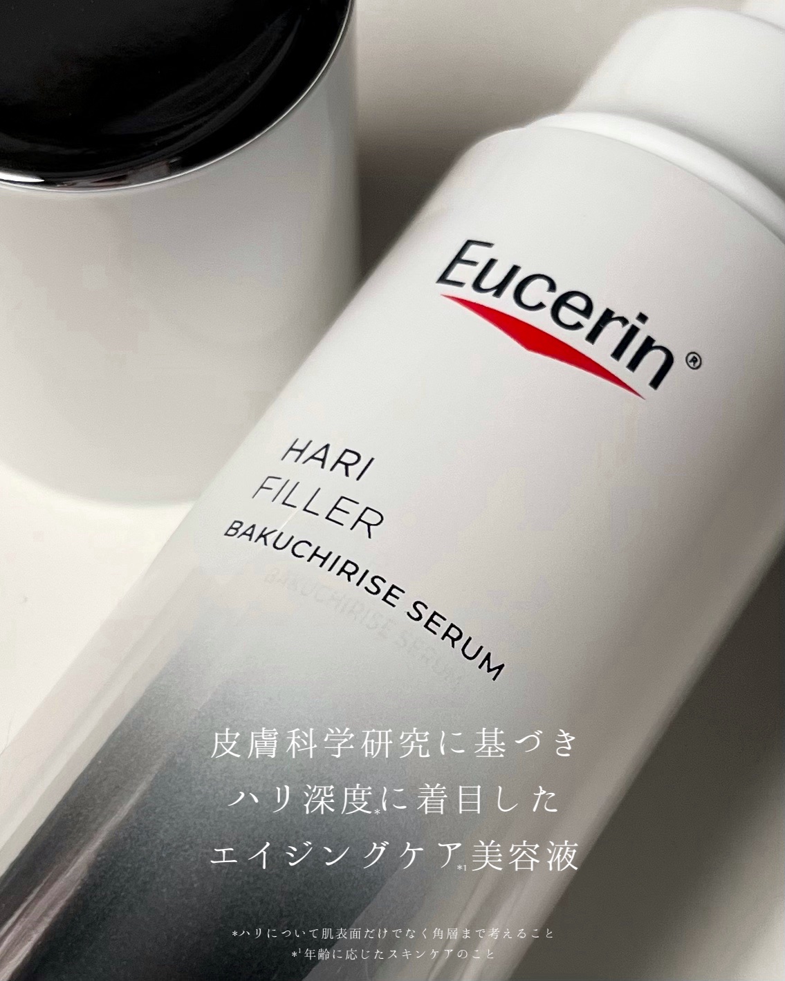 ユーセリン ハリフィラー バクチライズセラム<美容液> 本体/Eucerin/美容液を使ったクチコミ（1枚目）