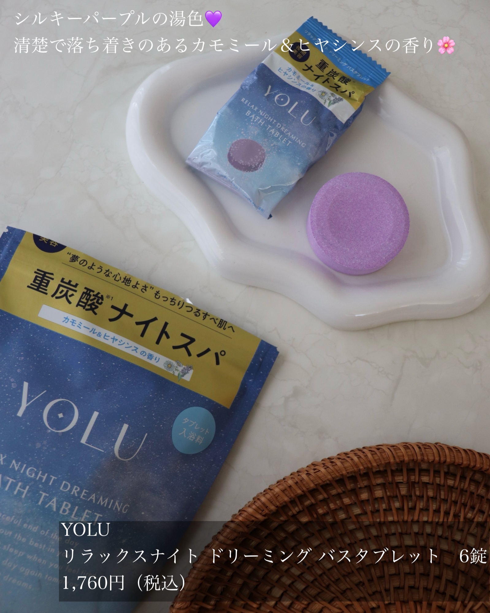 リラックスナイトドリーミング　バスタブレット/YOLU/炭酸系入浴剤を使ったクチコミ（3枚目）