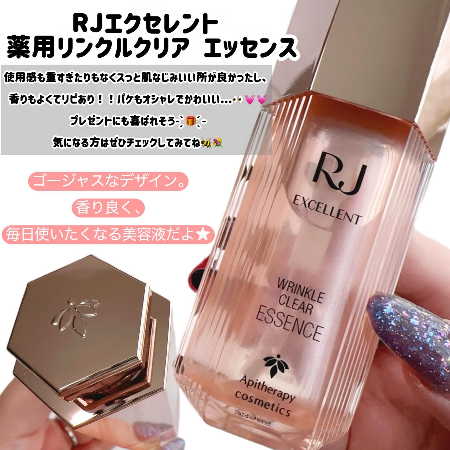RJ エクセレント 薬用リンクルクリアエッセンス｜アピセラピー
