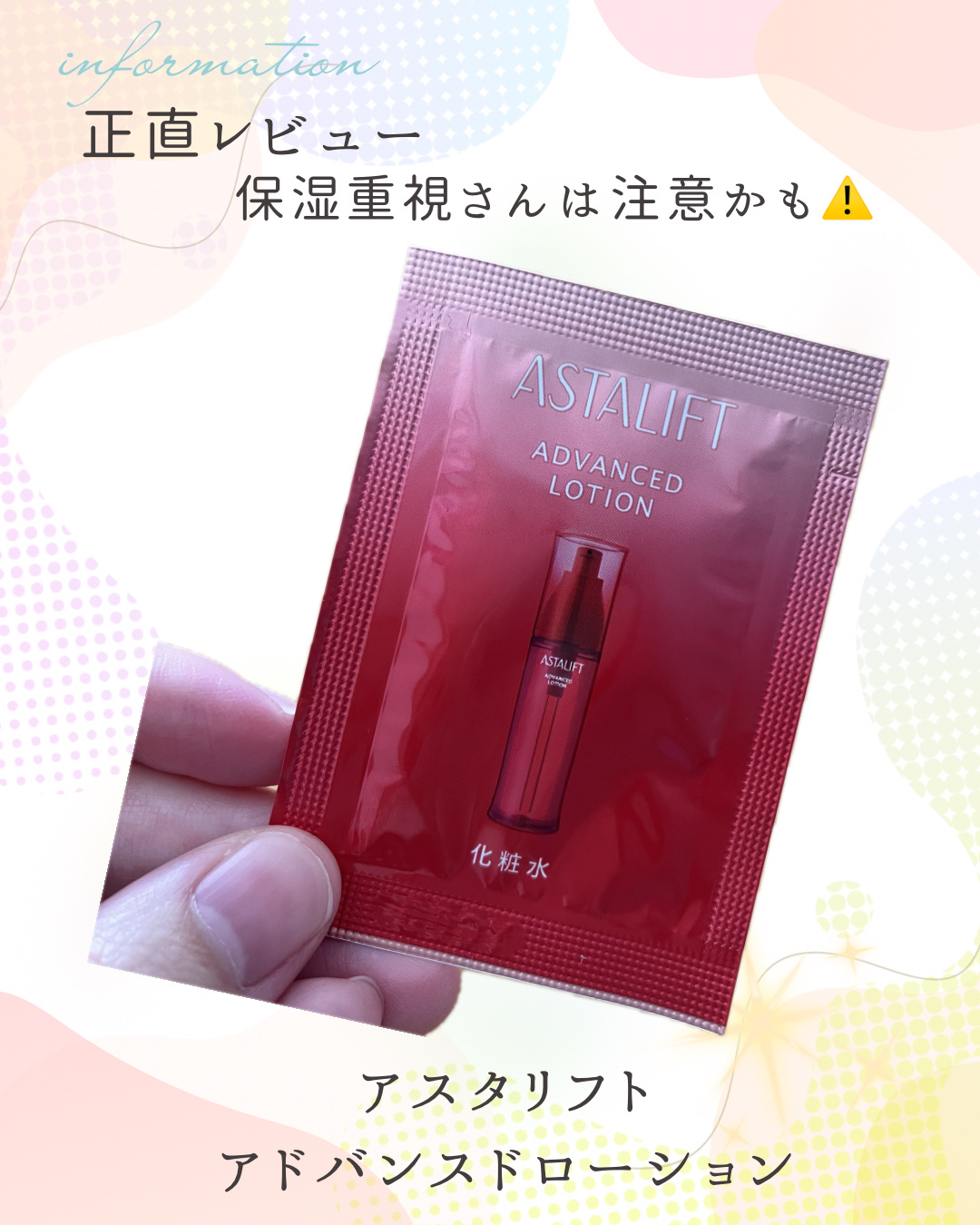 アドバンスドローション/アスタリフト/化粧水を使ったクチコミ（1枚目）