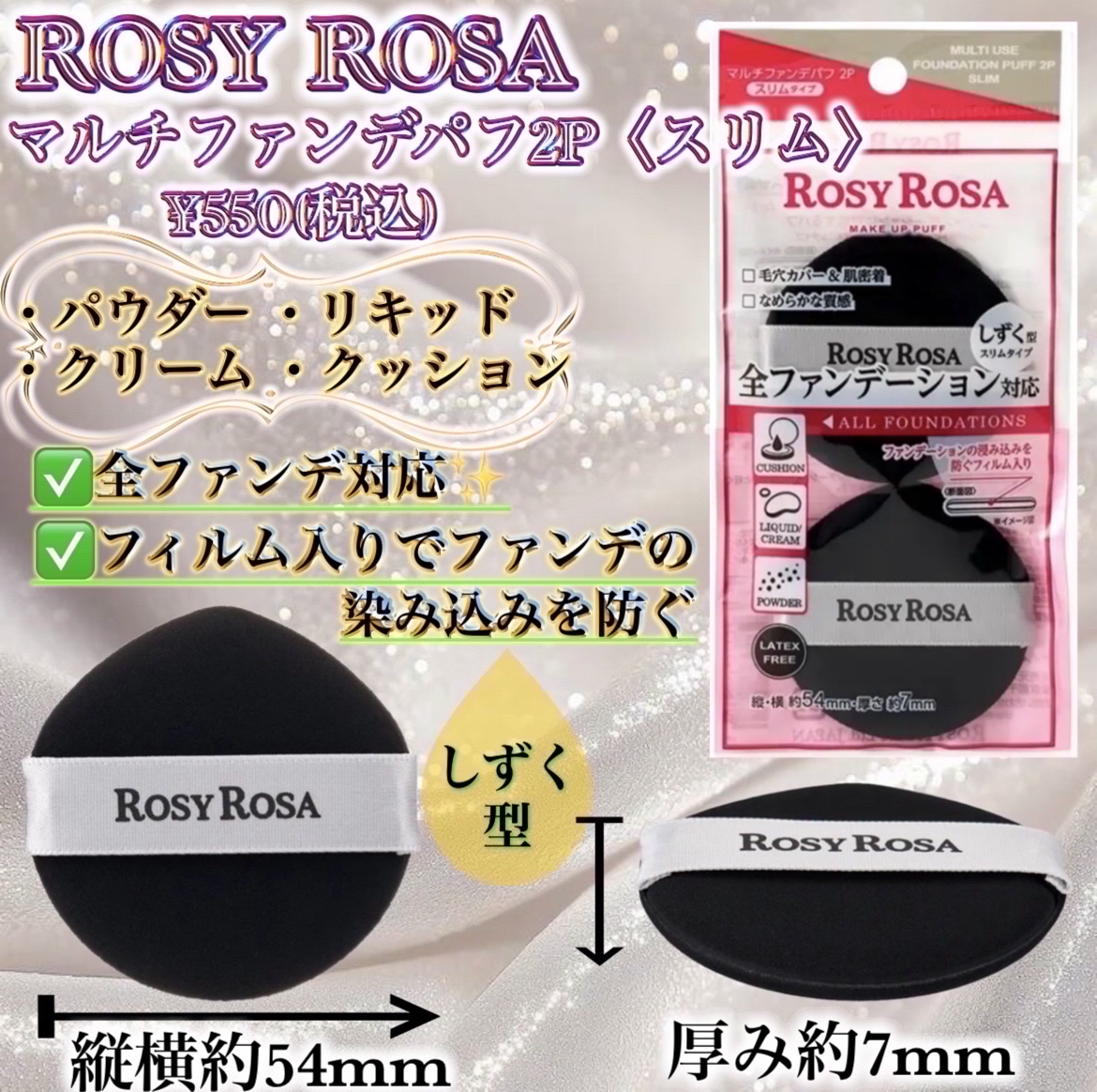 マルチファンデパフ 2P/ロージーローザ/パフ・スポンジを使ったクチコミ（3枚目）