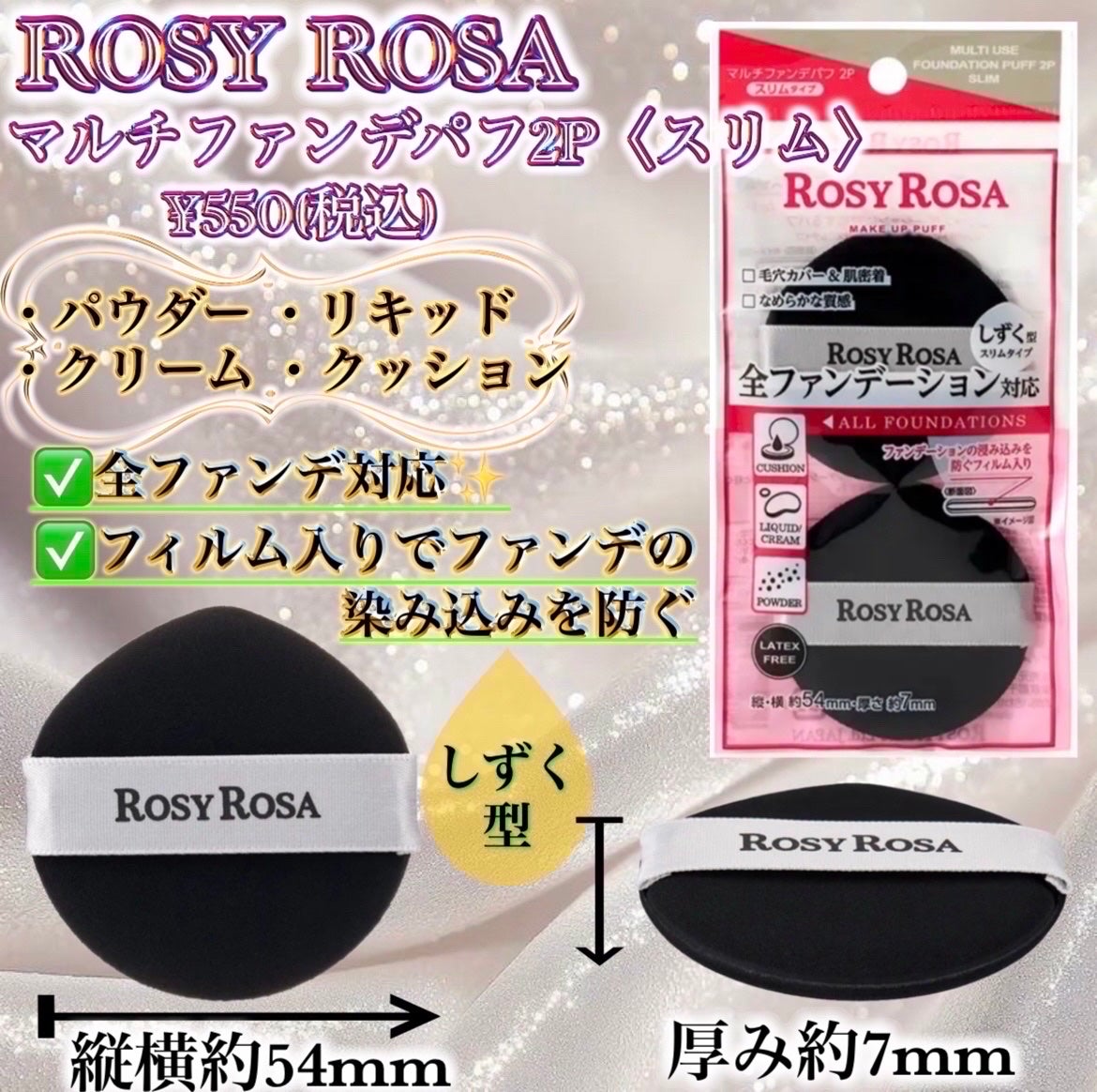 マルチファンデパフ 2P/ロージーローザ/パフ・スポンジを使ったクチコミ(3枚目)