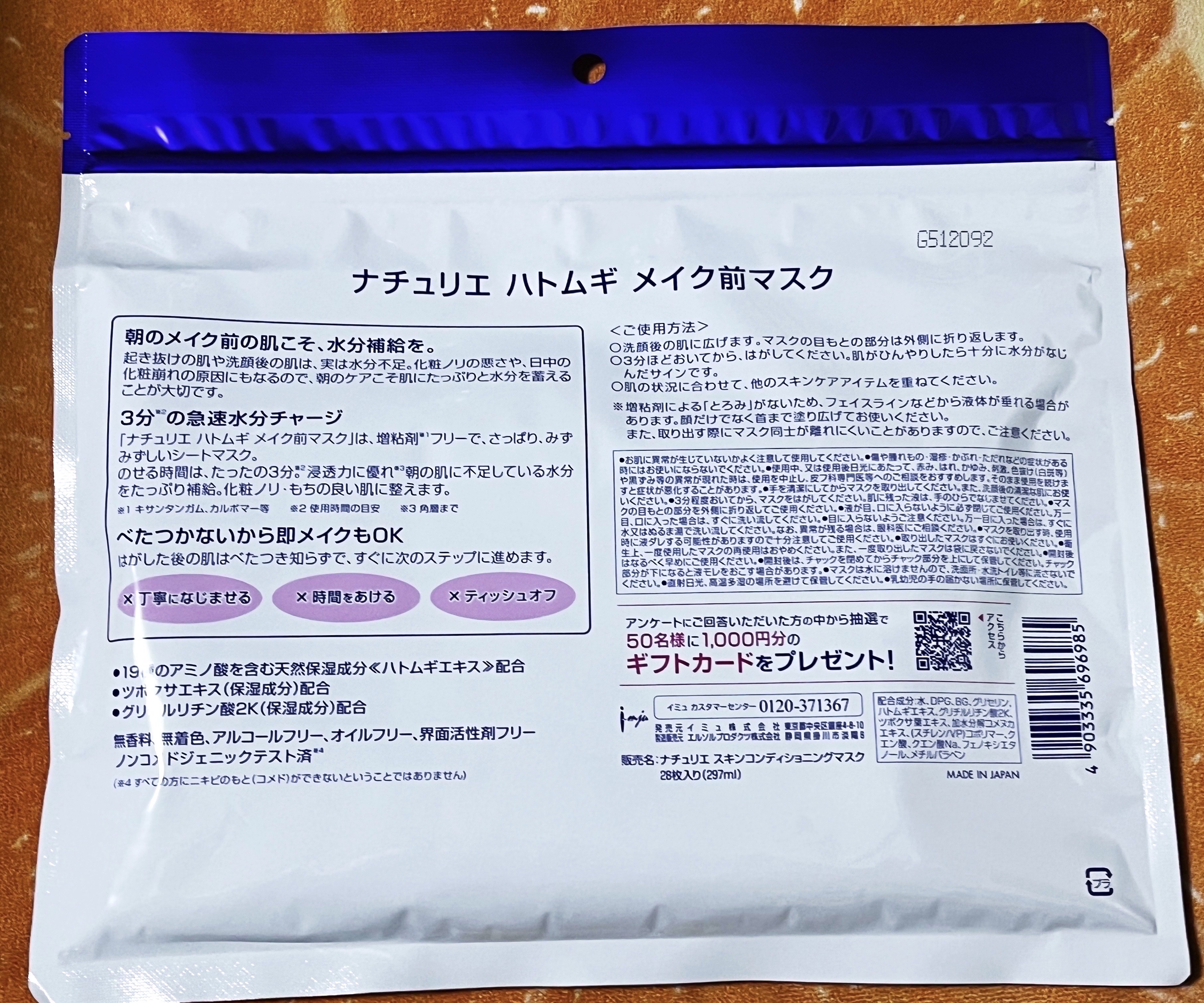 ハトムギ メイク前マスク/ナチュリエ/シートマスク・パックを使ったクチコミ（2枚目）