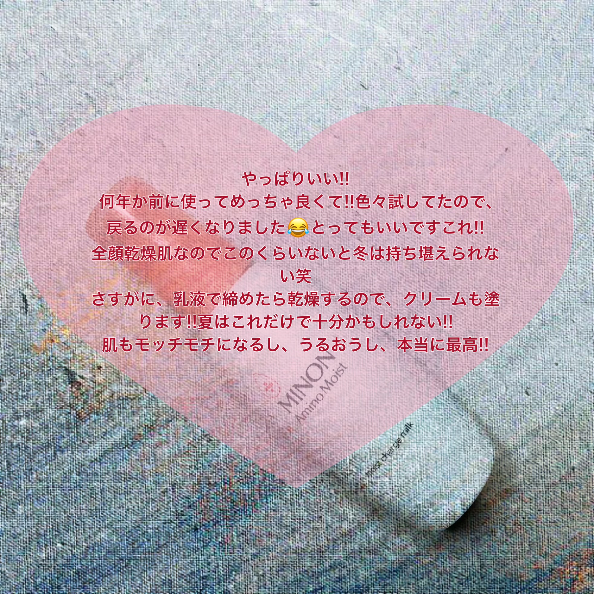 ミノン アミノモイスト モイストチャージ ミルク/ミノン/乳液を使ったクチコミ（2枚目）