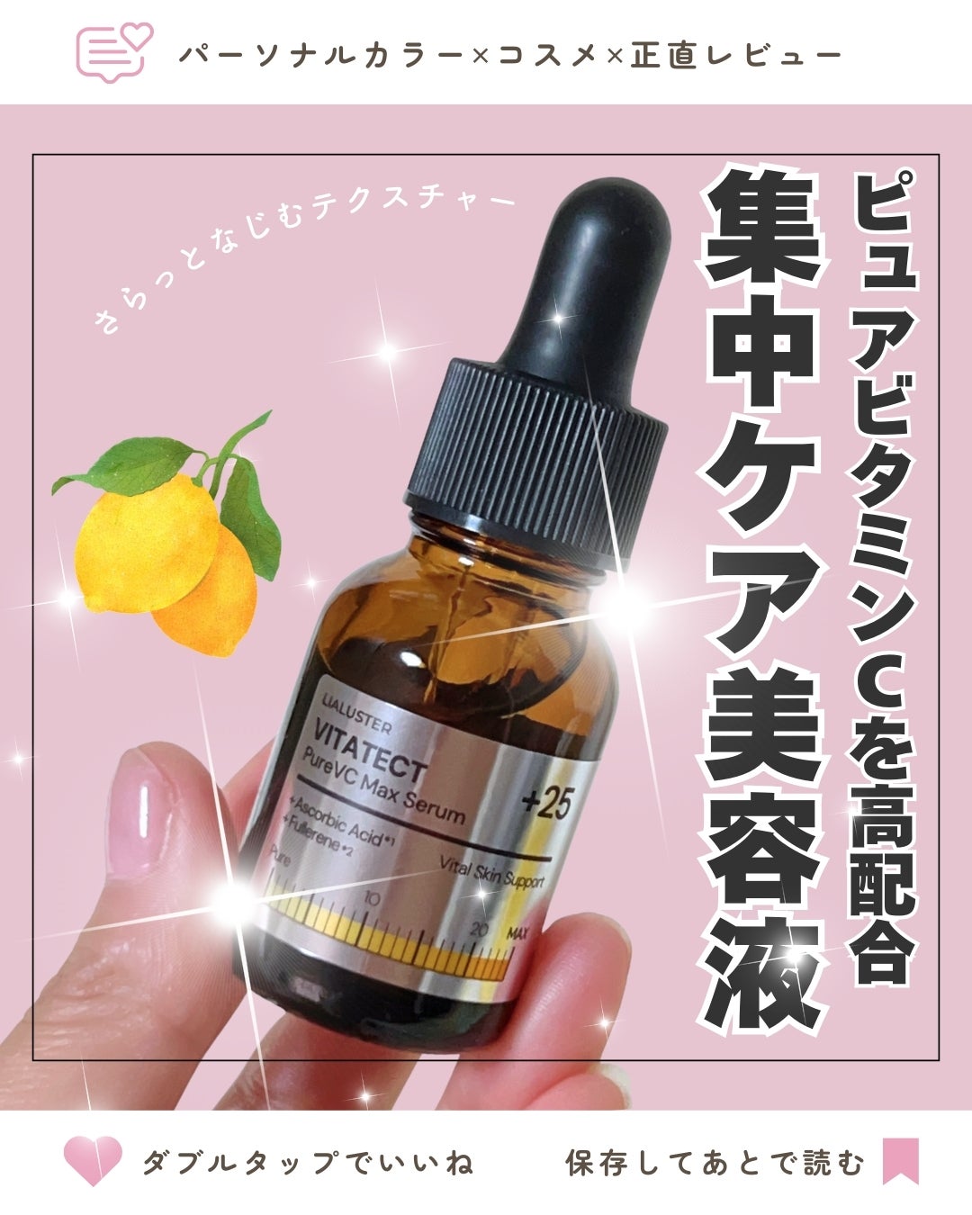 VITATECT PureVC Max Serum/LIALUSTER/美容液を使ったクチコミ(1枚目)
