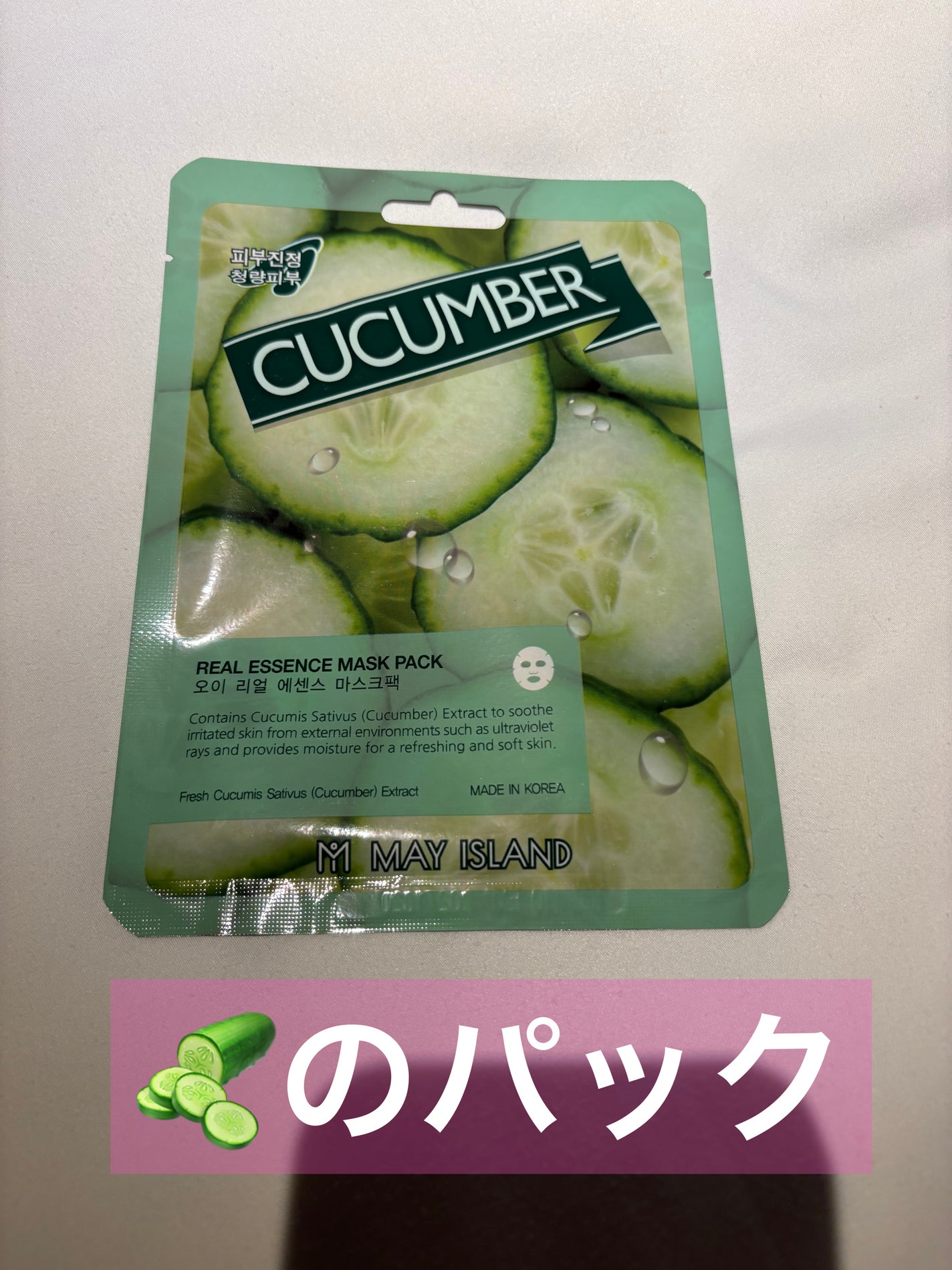 なしか フォロバ100🩵 on LIPS 「シートが厚めで肌にしっかりつくのとほのかにきゅうりの香りがする..」(1枚目)