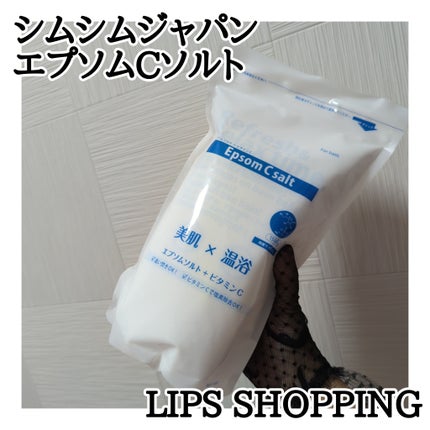 エプソムCソルト/シムシムジャパン/無機塩系入浴剤を使ったクチコミ(1枚目)