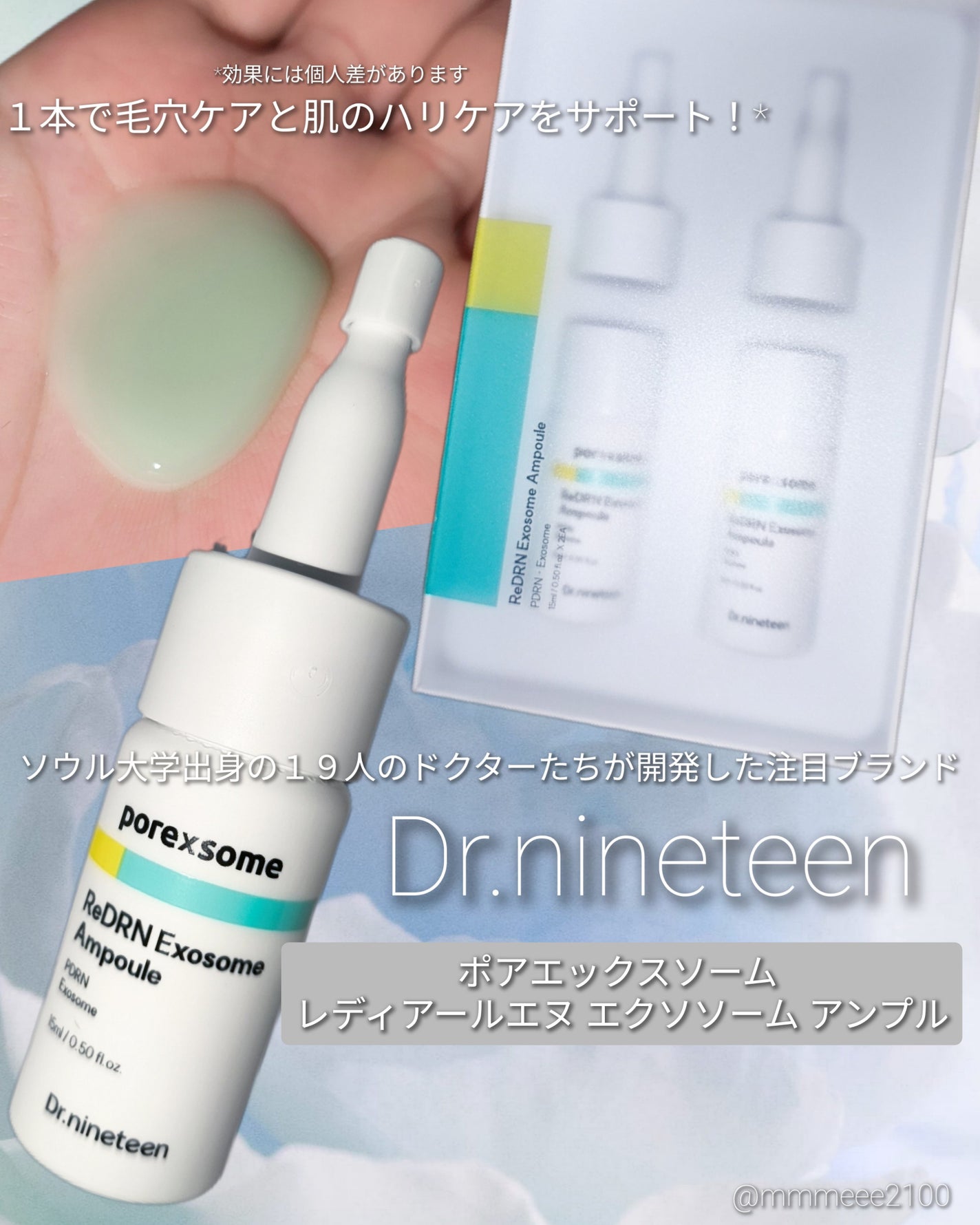 ReDRNエクソソームアンプル/Dr.nineteen/美容液を使ったクチコミ(1枚目)