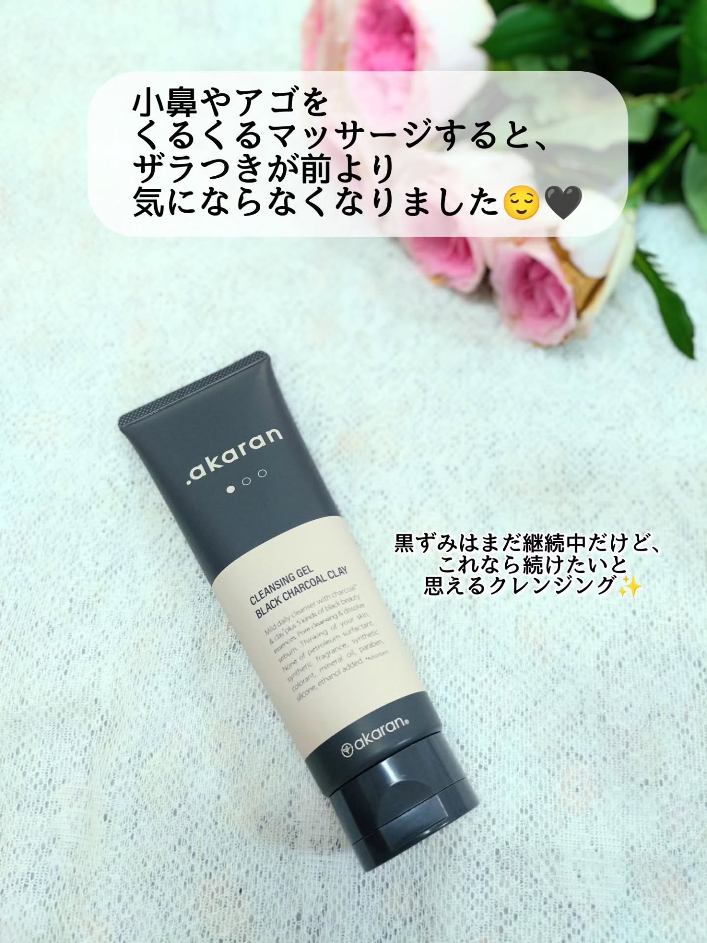 ブラックジェルクレンジング/.akaran/クレンジングジェルを使ったクチコミ（3枚目）