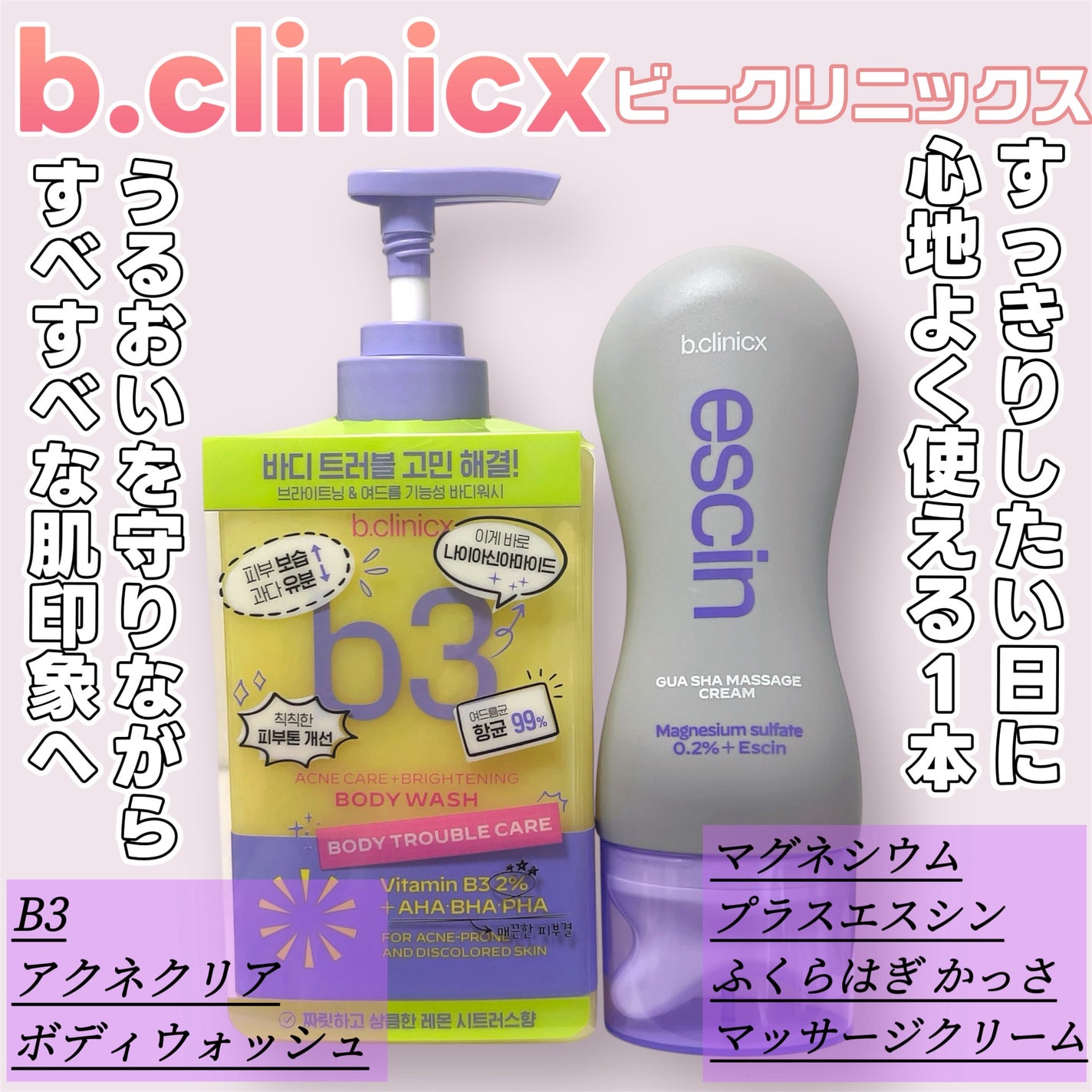 マグネシウムプラスエスシン ボディー かっさ マッサージ クリーム/b.clinicx/ボディクリームを使ったクチコミ(1枚目)