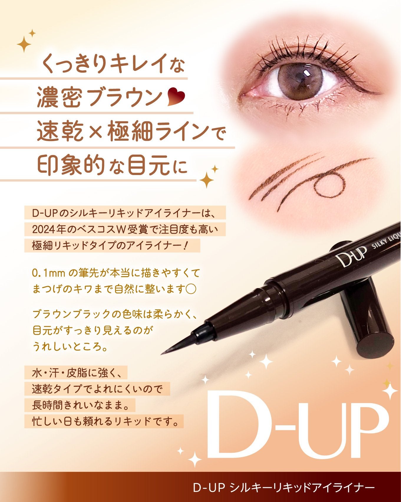 シルキーリキッドアイライナーWP/D-UP/リキッドアイライナーを使ったクチコミ(3枚目)