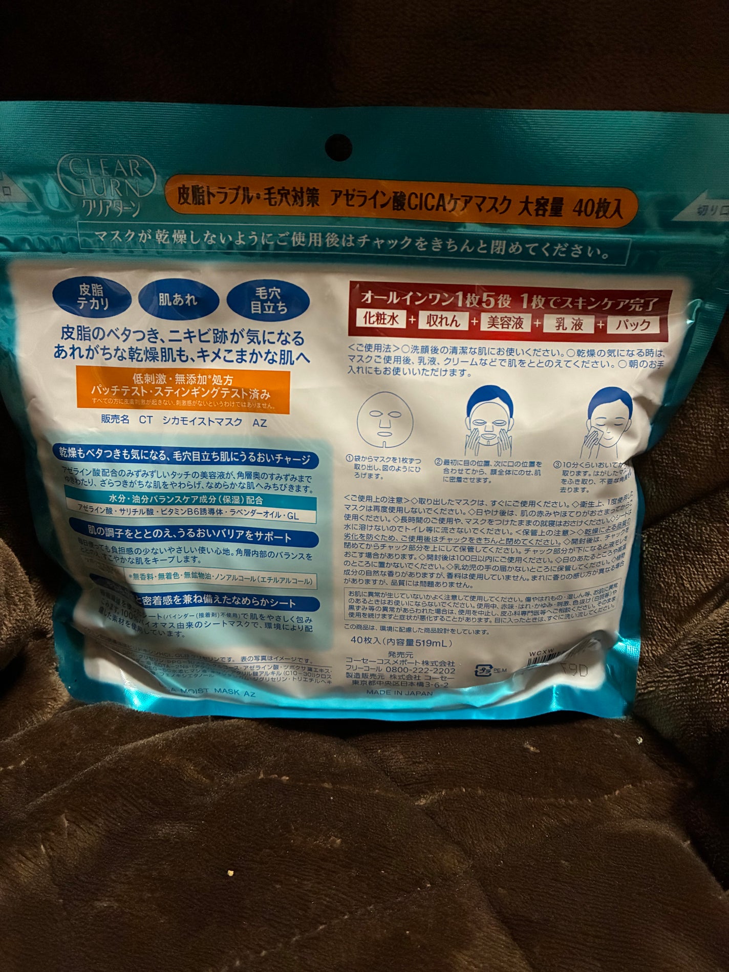 アゼライン酸CICAケアマスク/クリアターン/シートマスク・パックを使ったクチコミ(3枚目)