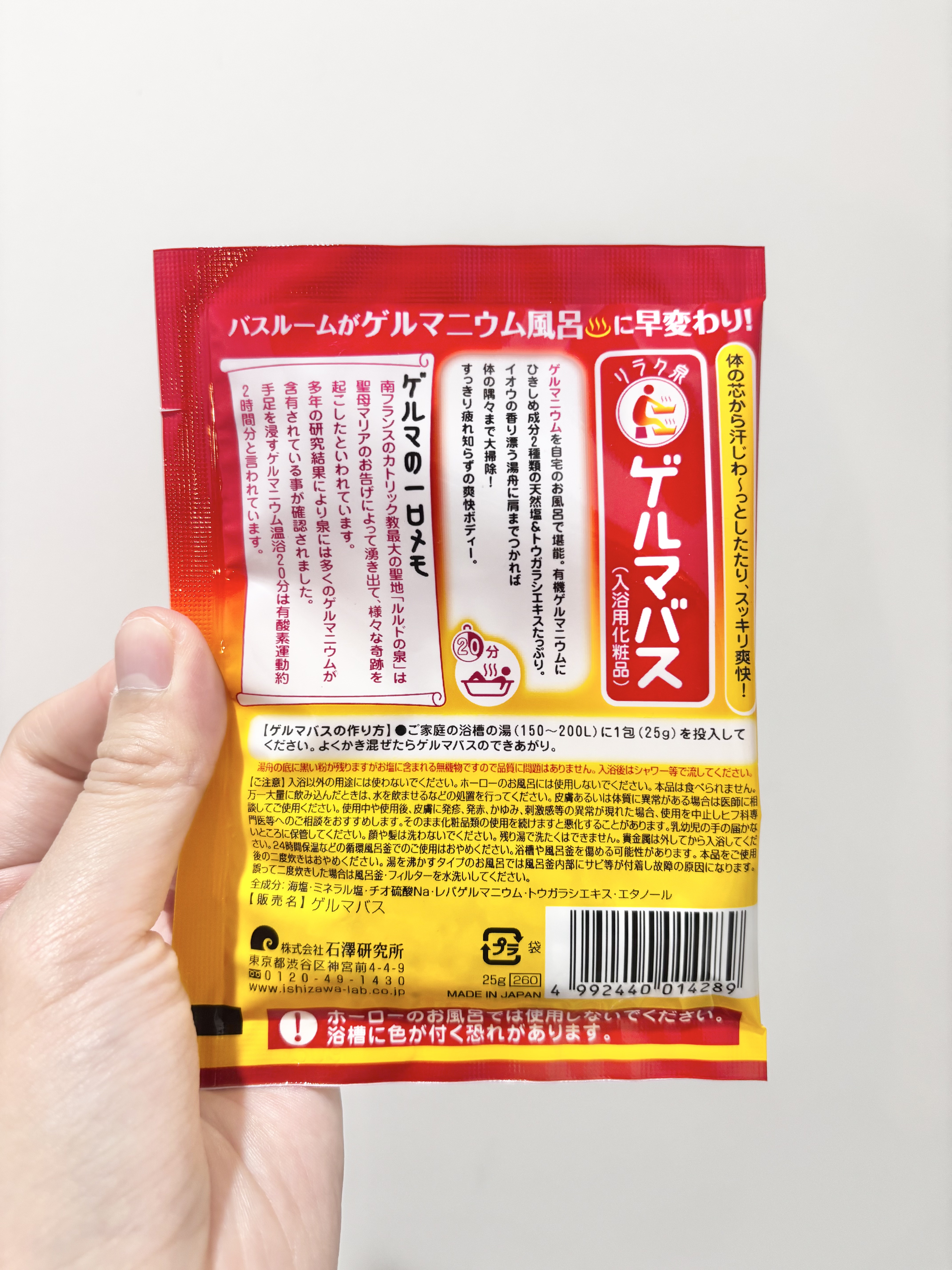 ゲルマバス/リラク泉/無機塩系入浴剤を使ったクチコミ（3枚目）