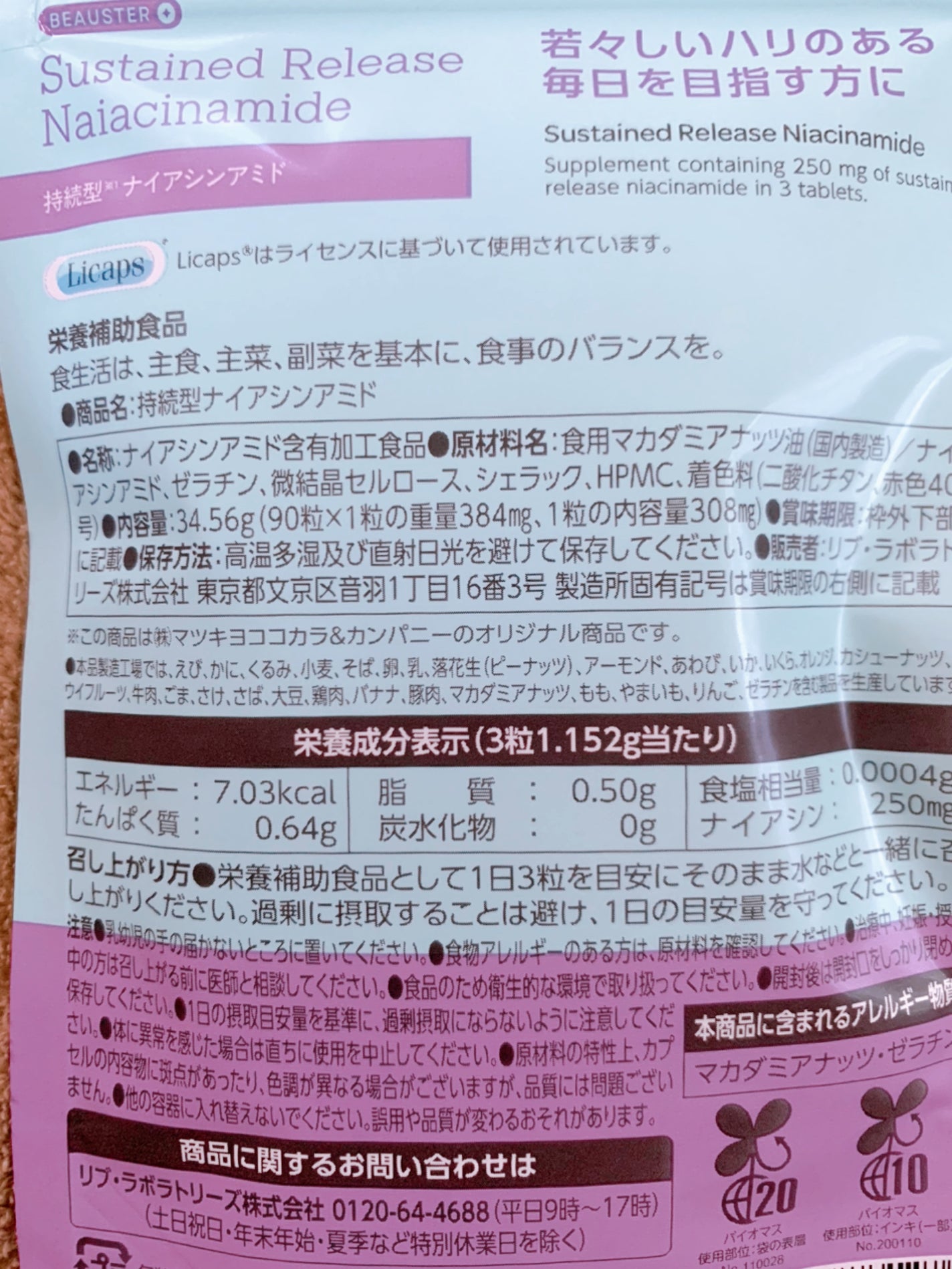 ビュースター 持続型ナイアシンアミド/matsukiyo LAB/美容サプリメントを使ったクチコミ(3枚目)